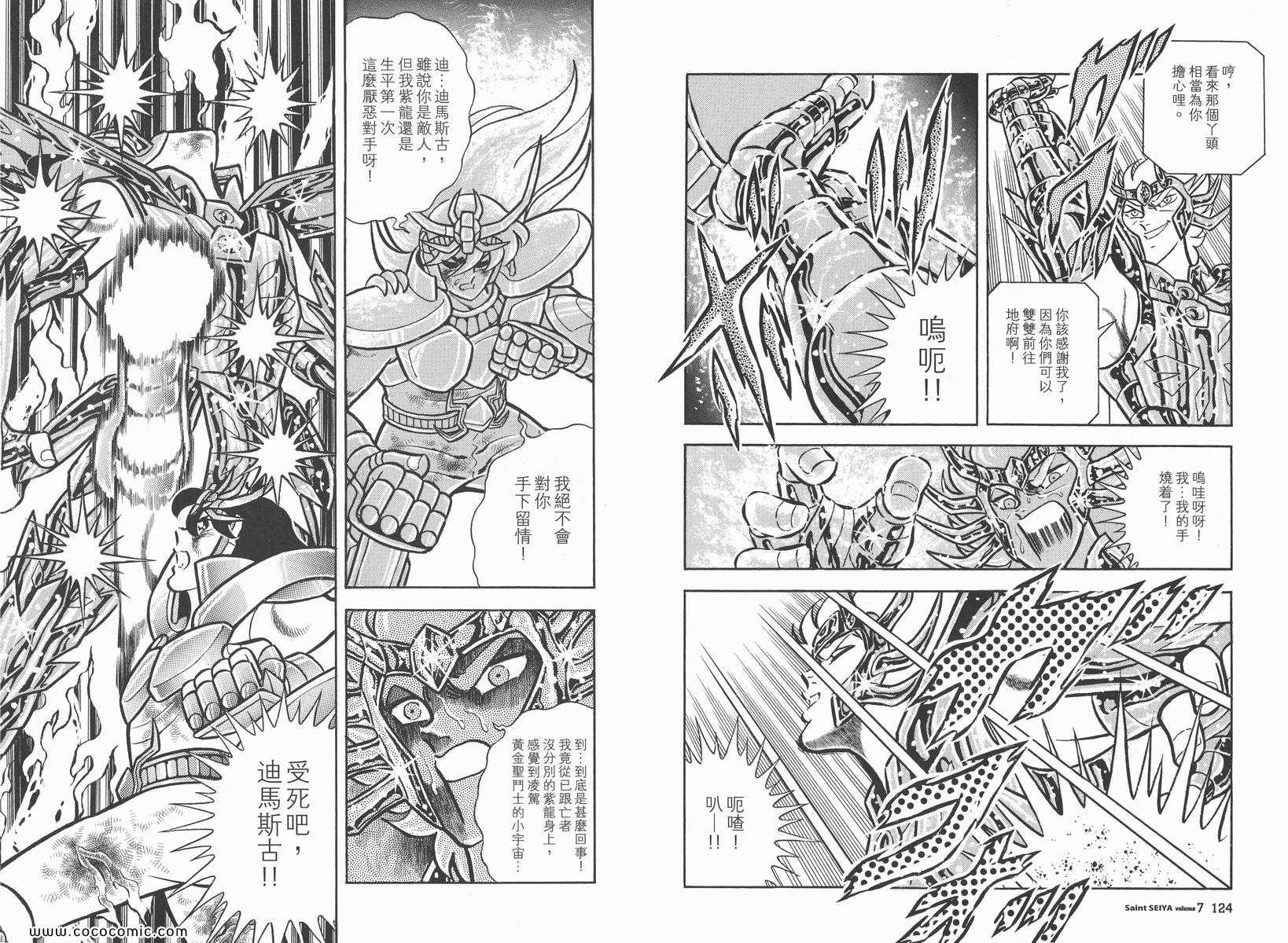 《圣斗士星矢》漫画 07卷