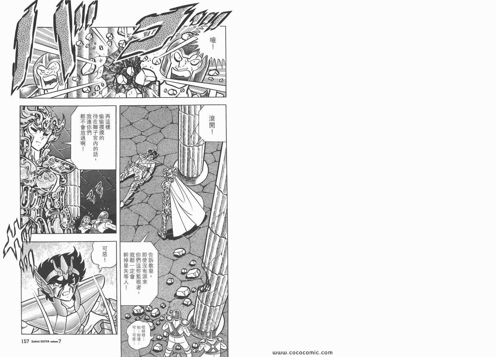 《圣斗士星矢》漫画 07卷