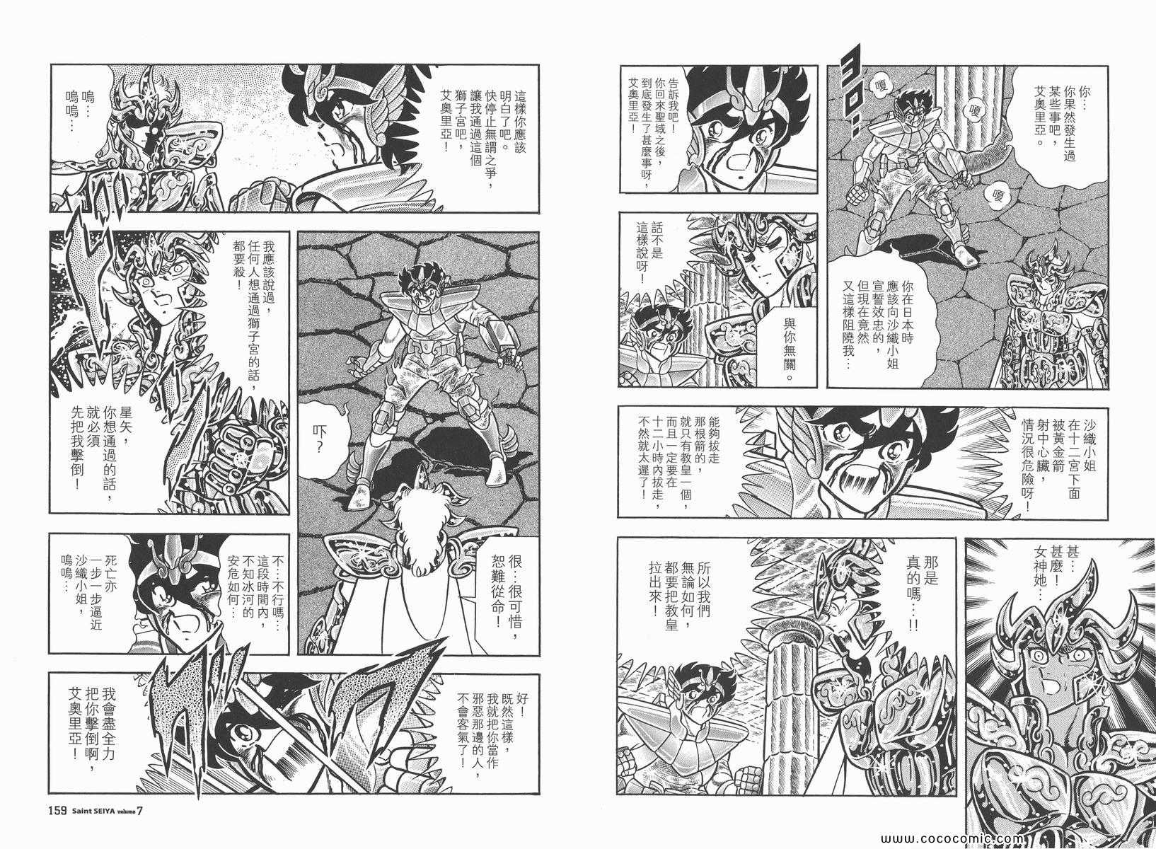 《圣斗士星矢》漫画 07卷