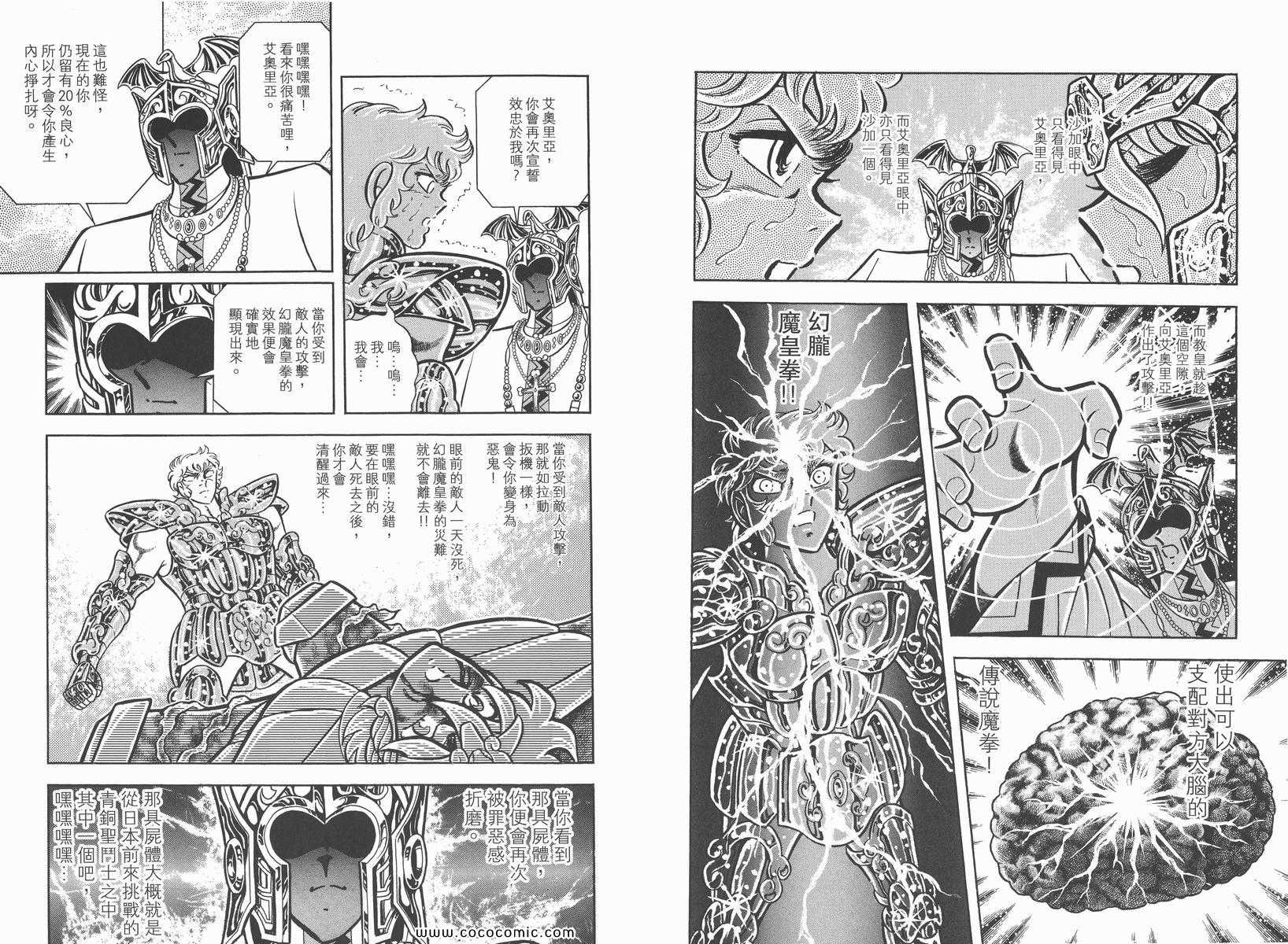 《圣斗士星矢》漫画 07卷