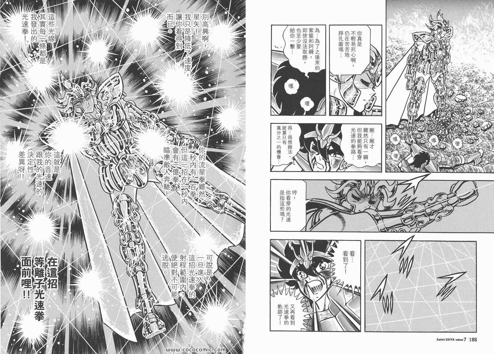 《圣斗士星矢》漫画 07卷