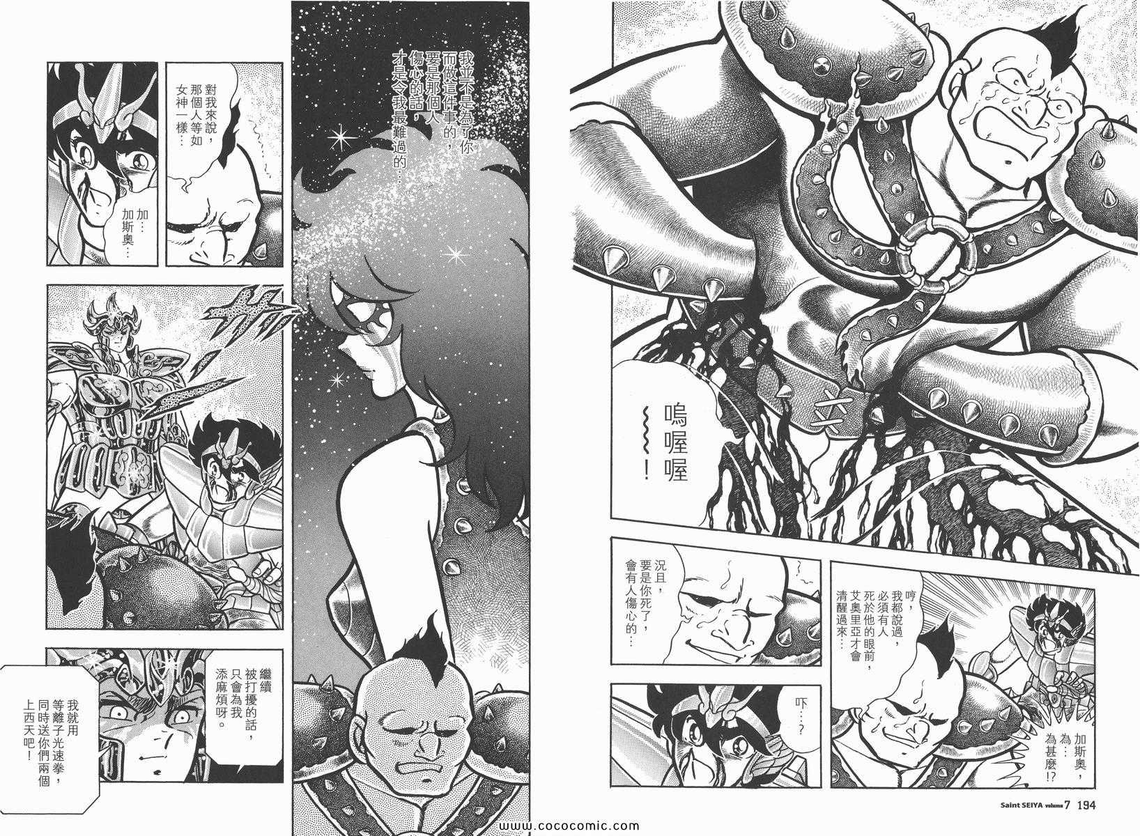 《圣斗士星矢》漫画 07卷