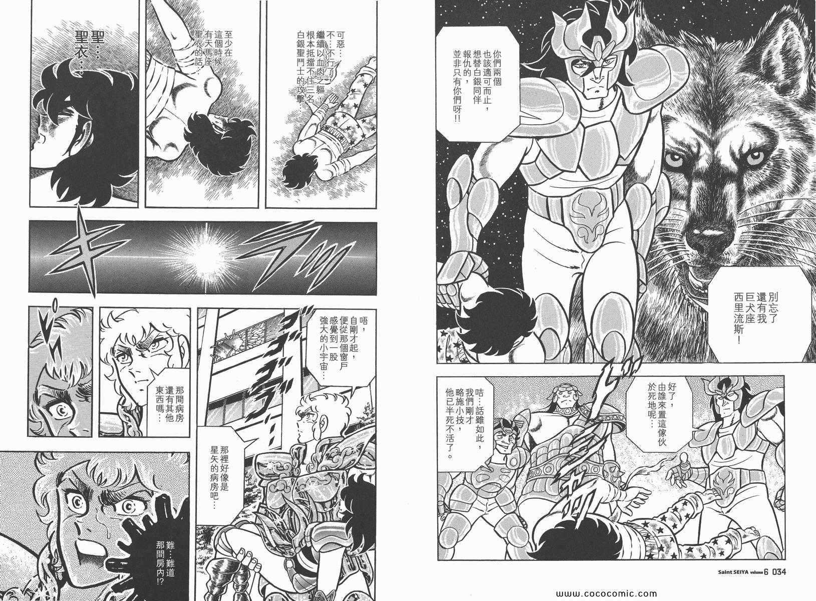 《圣斗士星矢》漫画 06卷