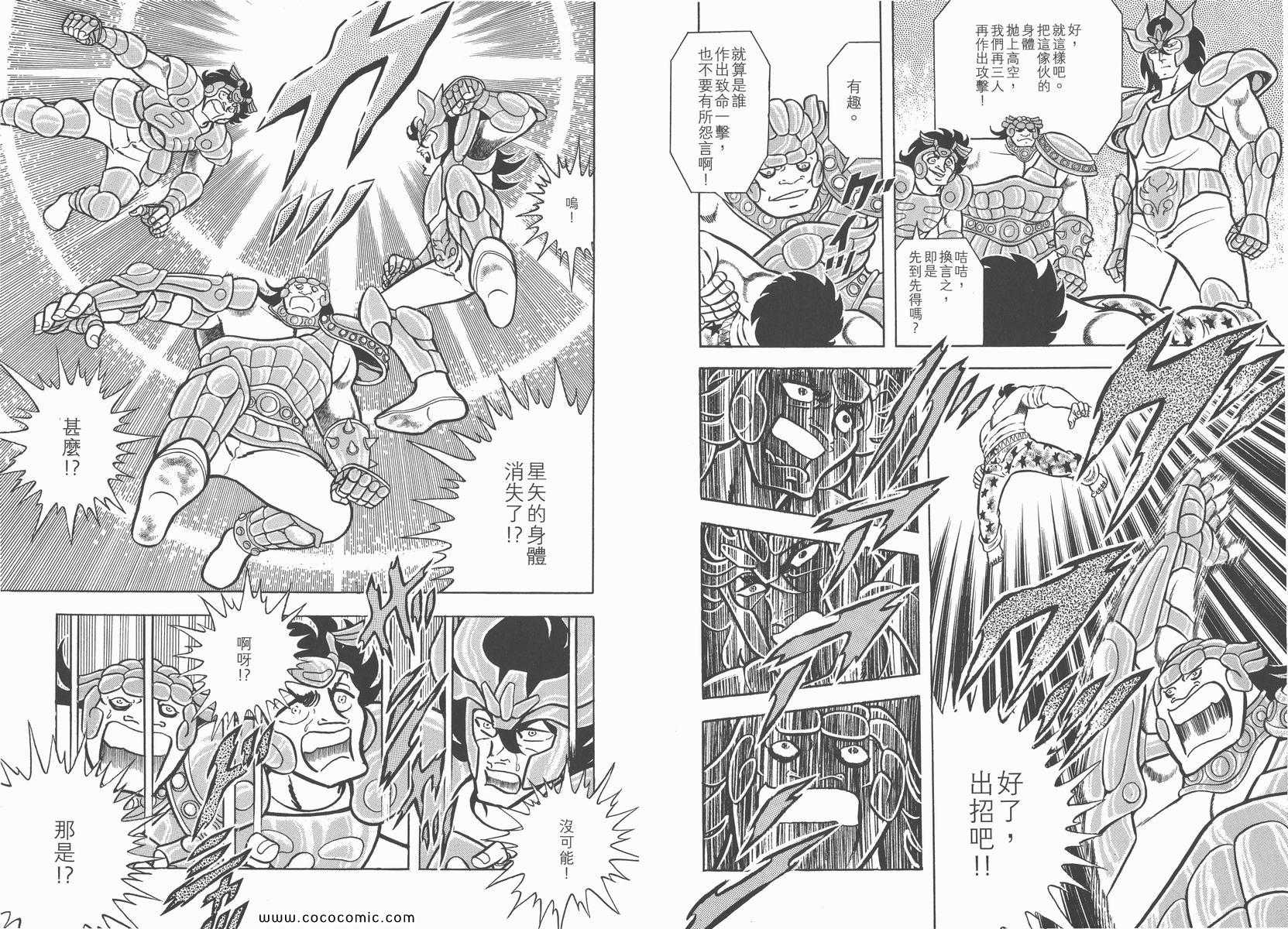 《圣斗士星矢》漫画 06卷