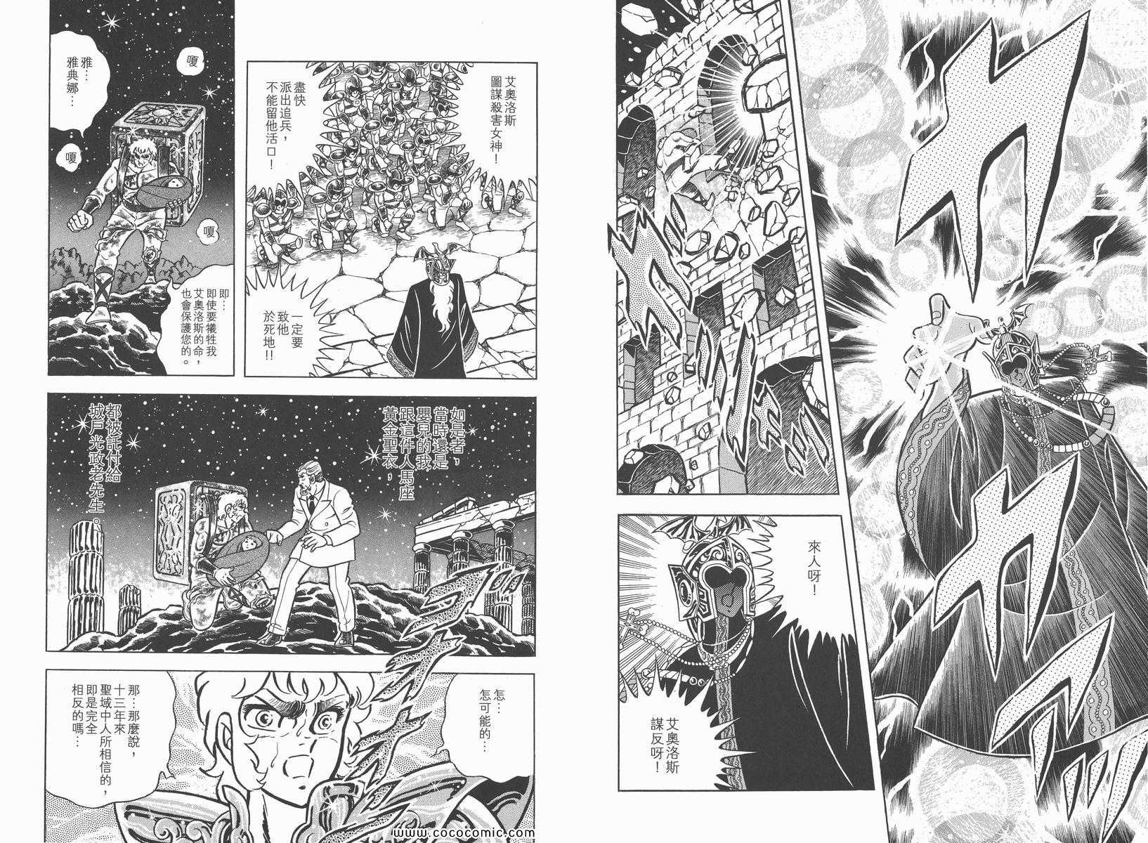 《圣斗士星矢》漫画 06卷