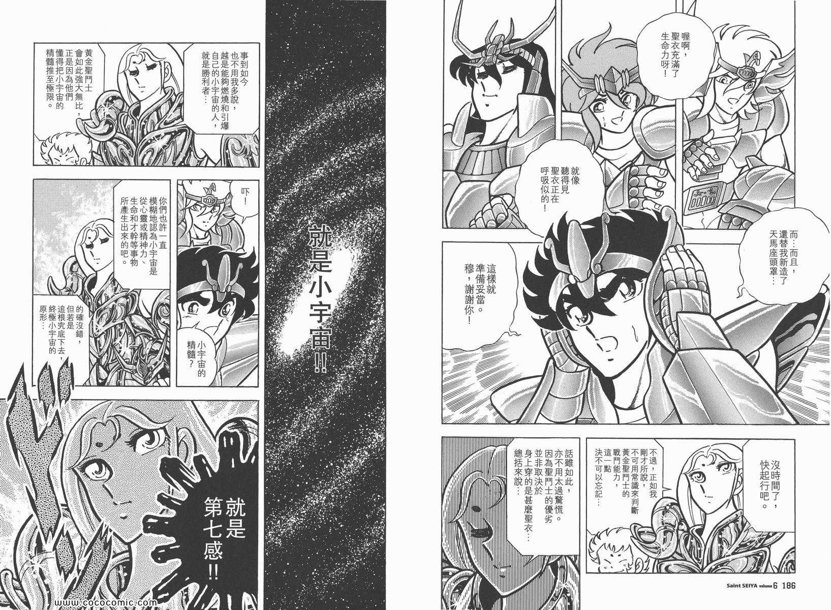 《圣斗士星矢》漫画 06卷