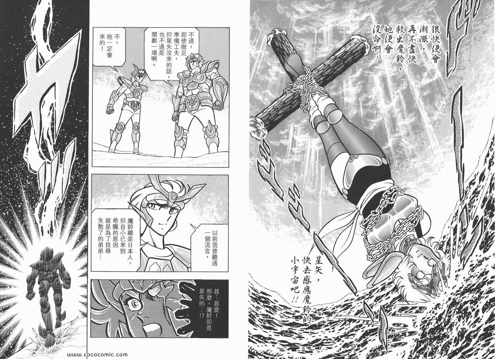 《圣斗士星矢》漫画 05卷