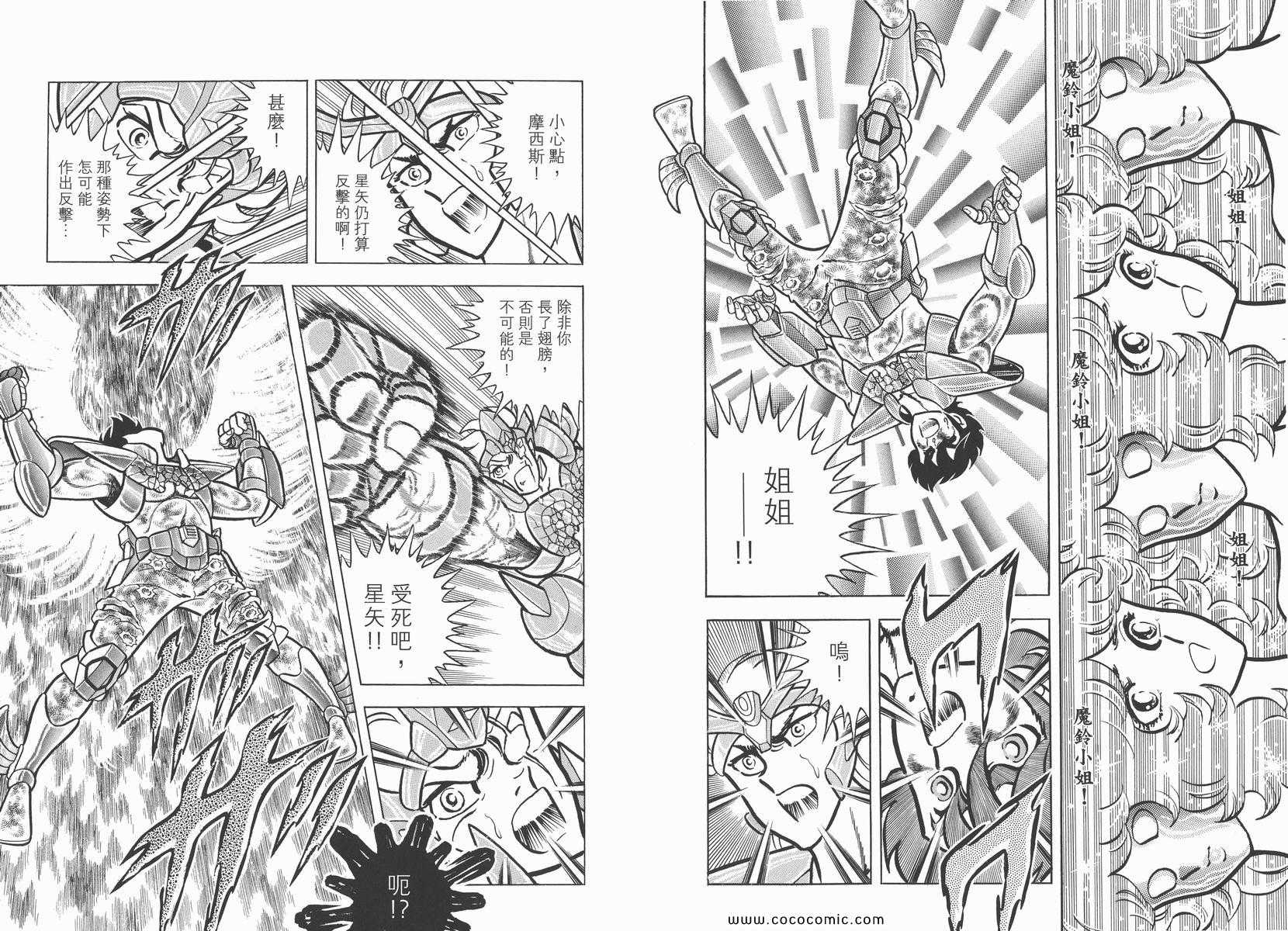 《圣斗士星矢》漫画 05卷