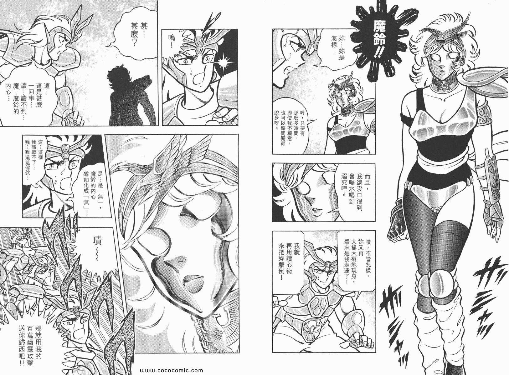 《圣斗士星矢》漫画 05卷