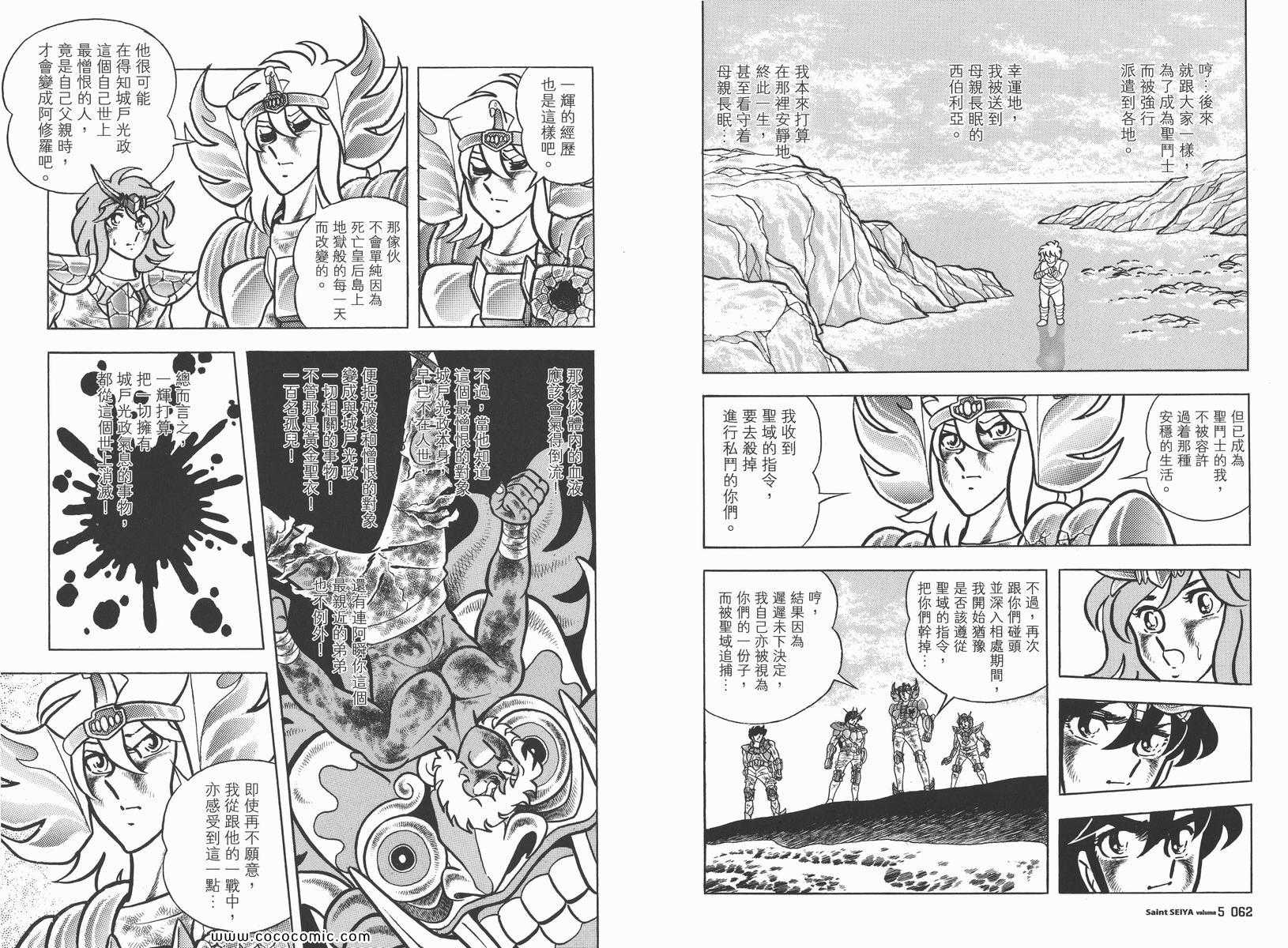 《圣斗士星矢》漫画 05卷