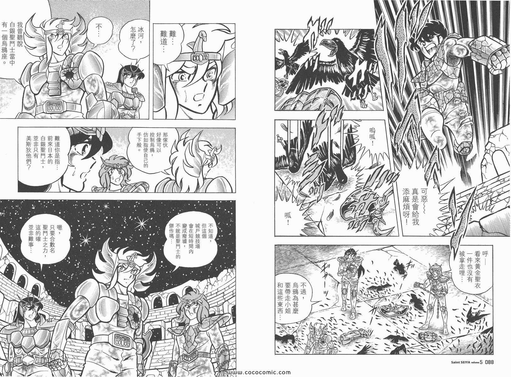 《圣斗士星矢》漫画 05卷