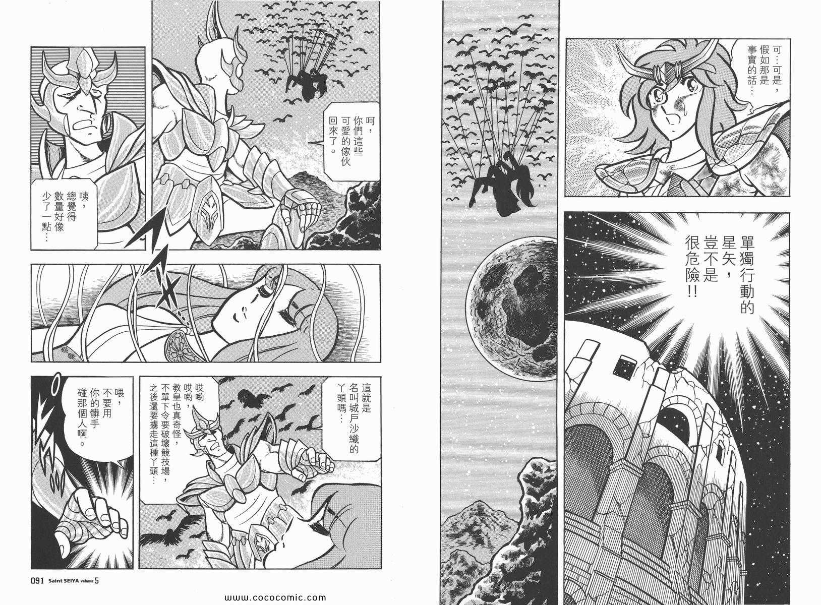 《圣斗士星矢》漫画 05卷