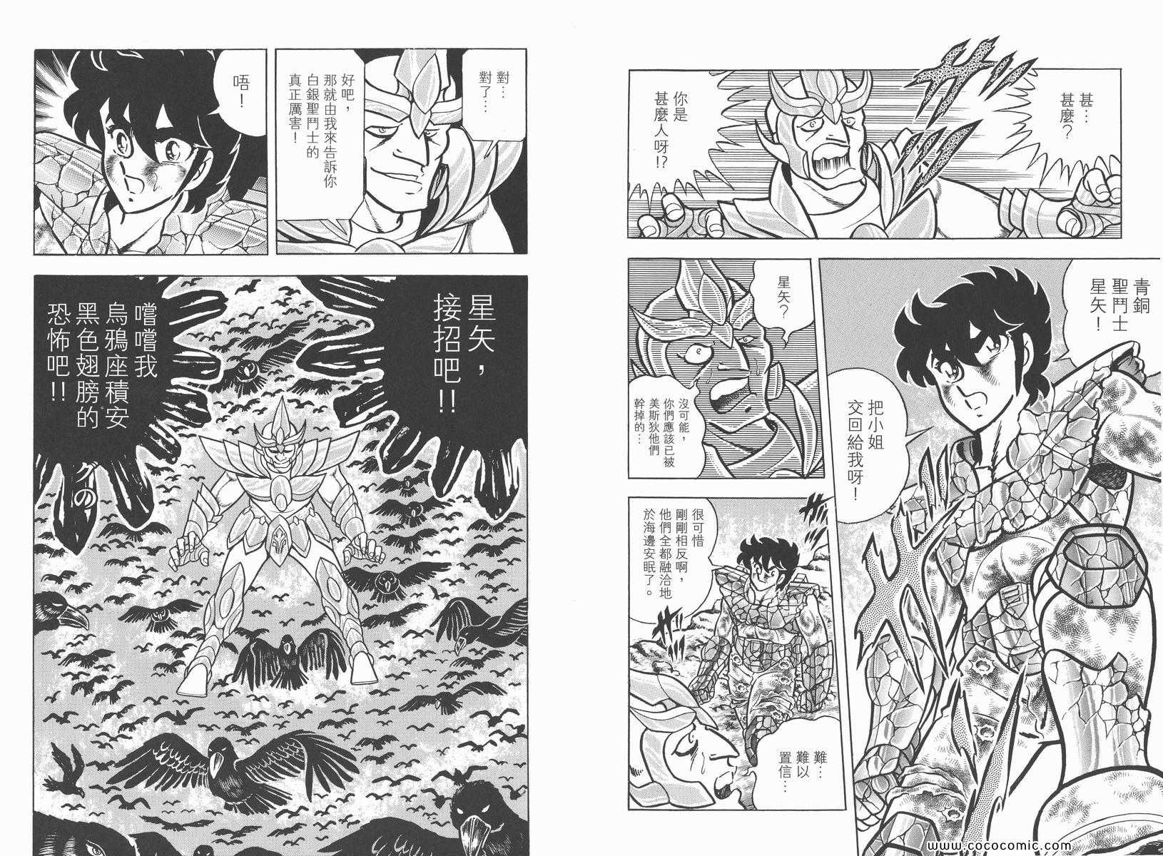 《圣斗士星矢》漫画 05卷