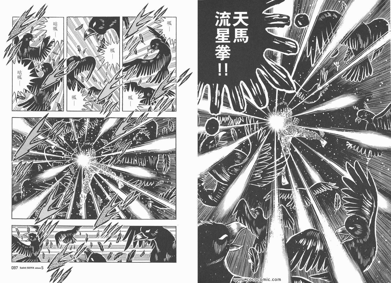 《圣斗士星矢》漫画 05卷