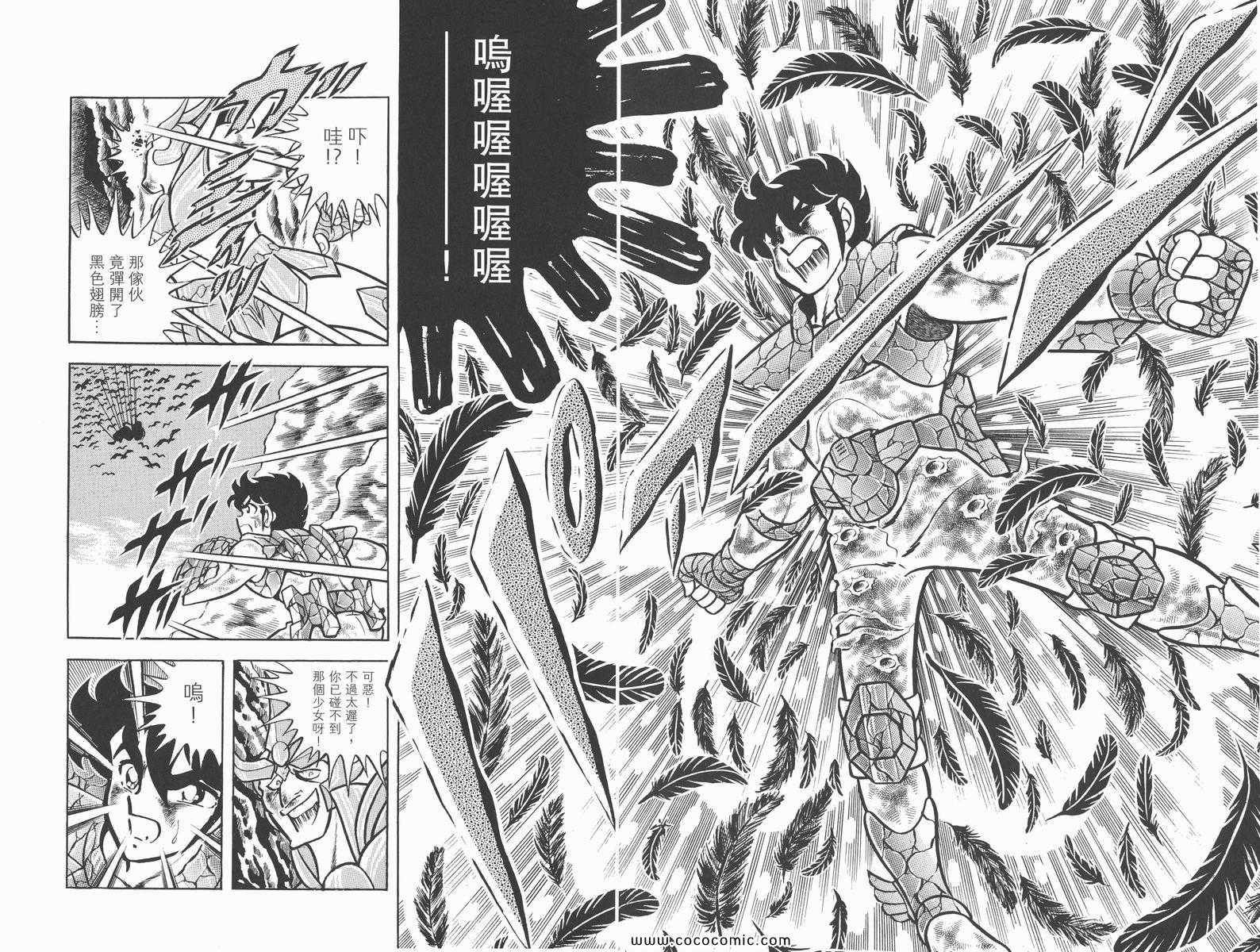 《圣斗士星矢》漫画 05卷