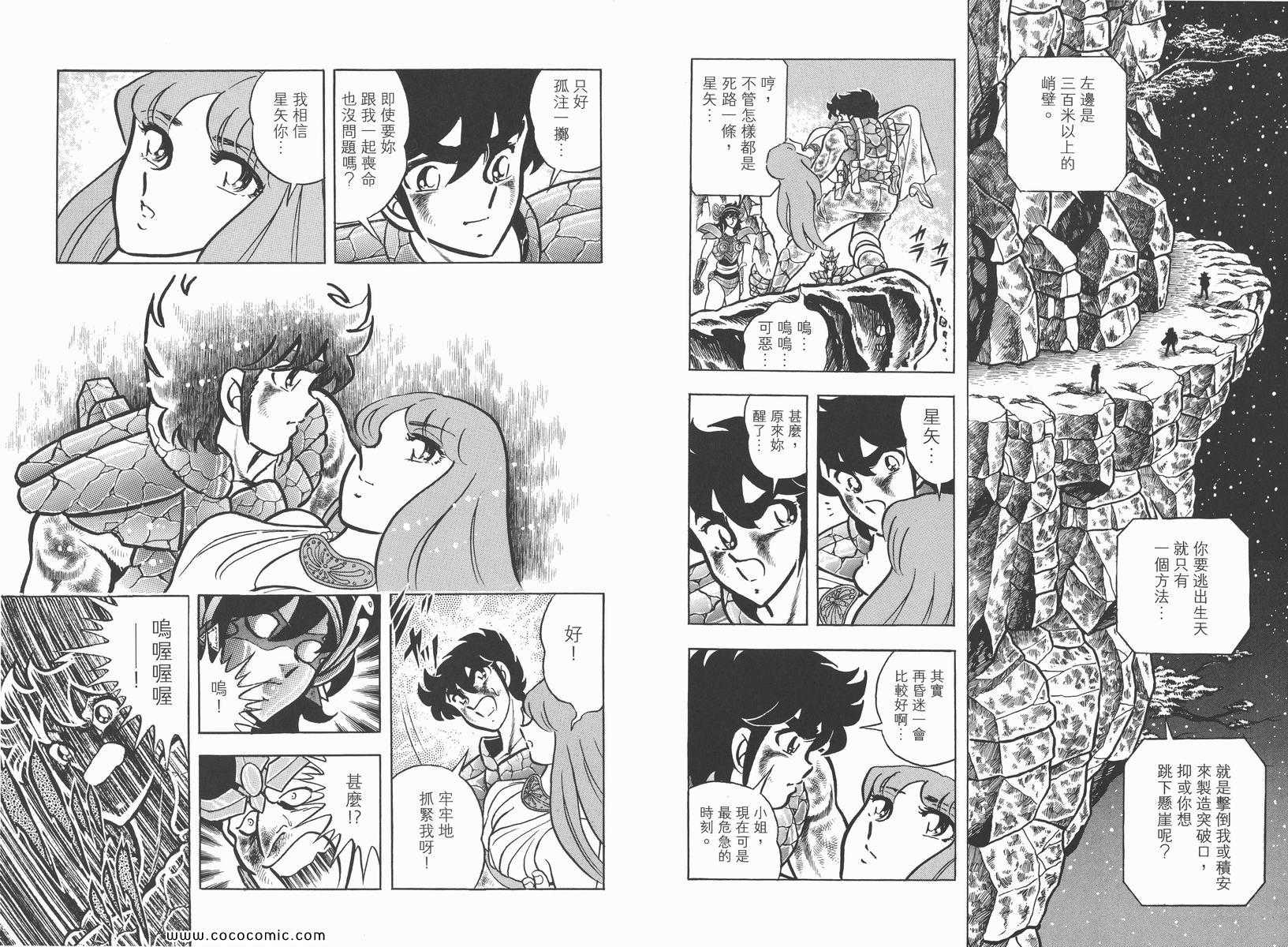 《圣斗士星矢》漫画 05卷