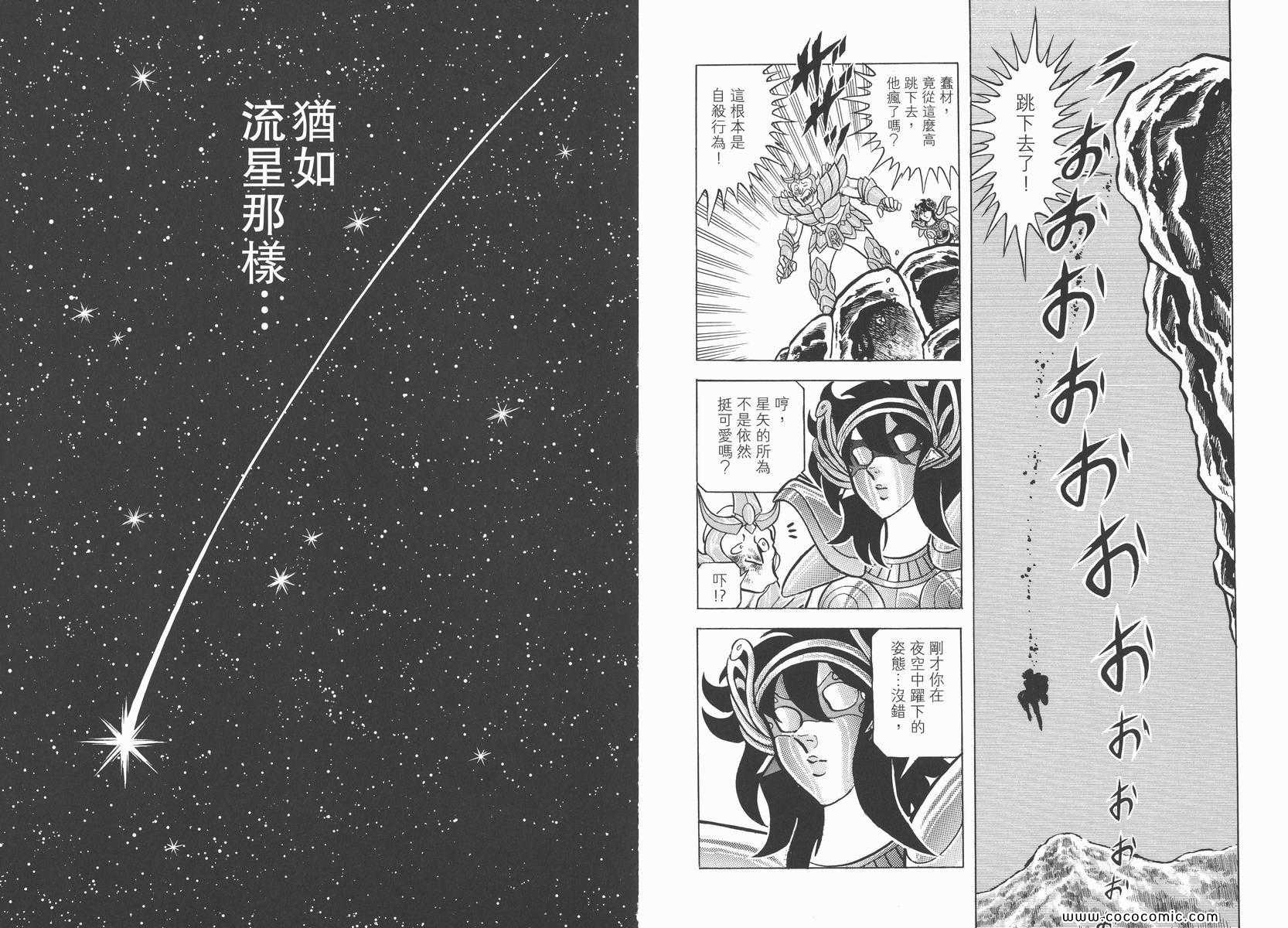 《圣斗士星矢》漫画 05卷