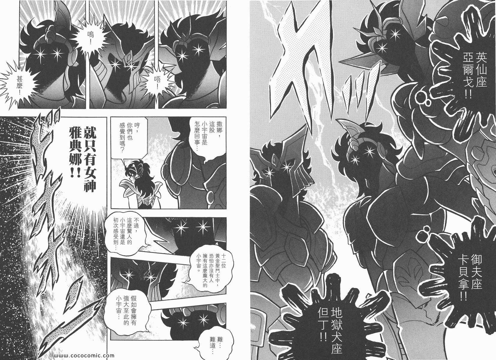 《圣斗士星矢》漫画 05卷