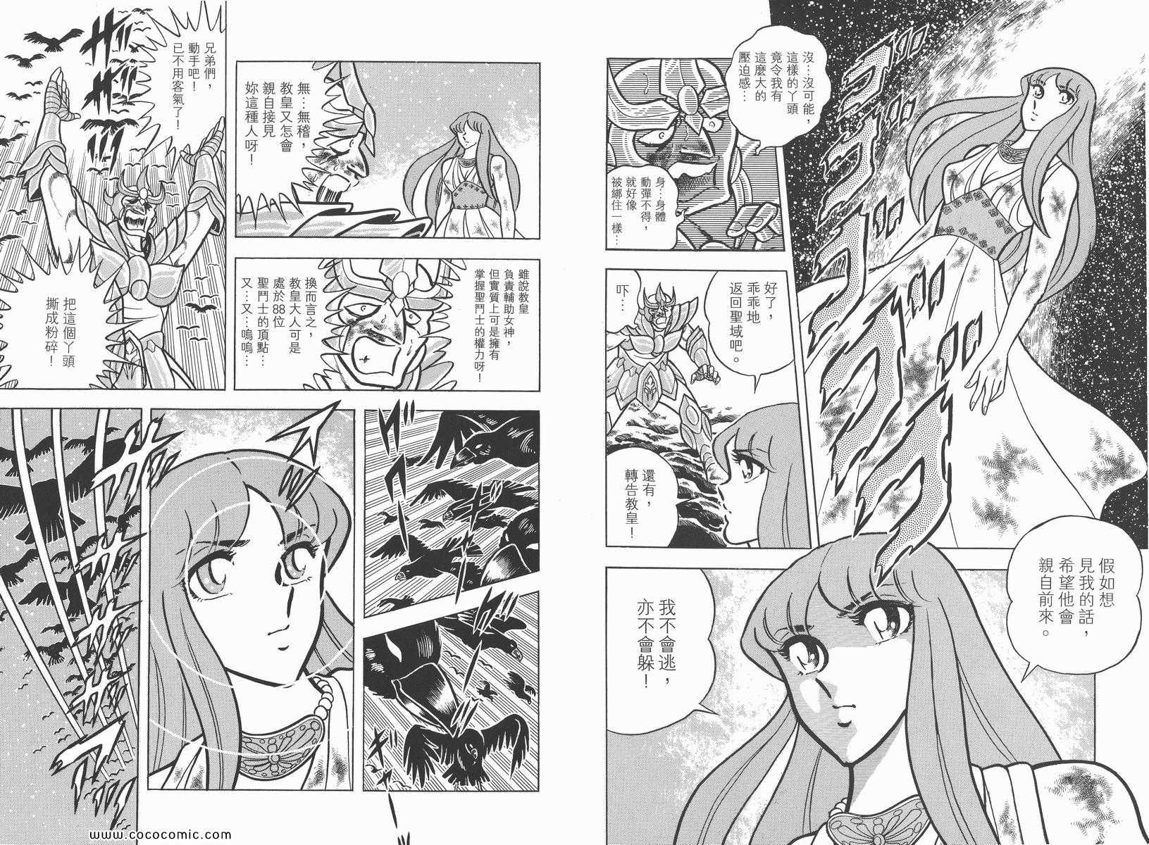 《圣斗士星矢》漫画 05卷