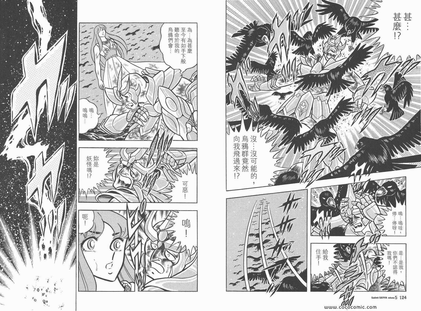 《圣斗士星矢》漫画 05卷