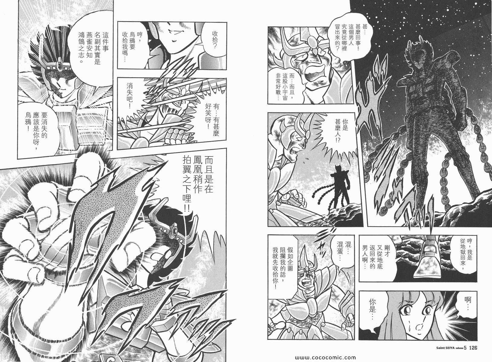 《圣斗士星矢》漫画 05卷