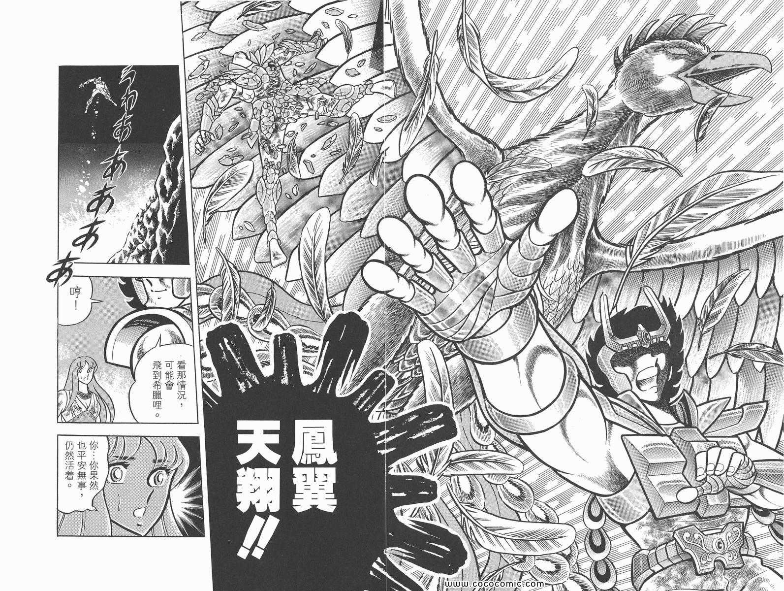 《圣斗士星矢》漫画 05卷