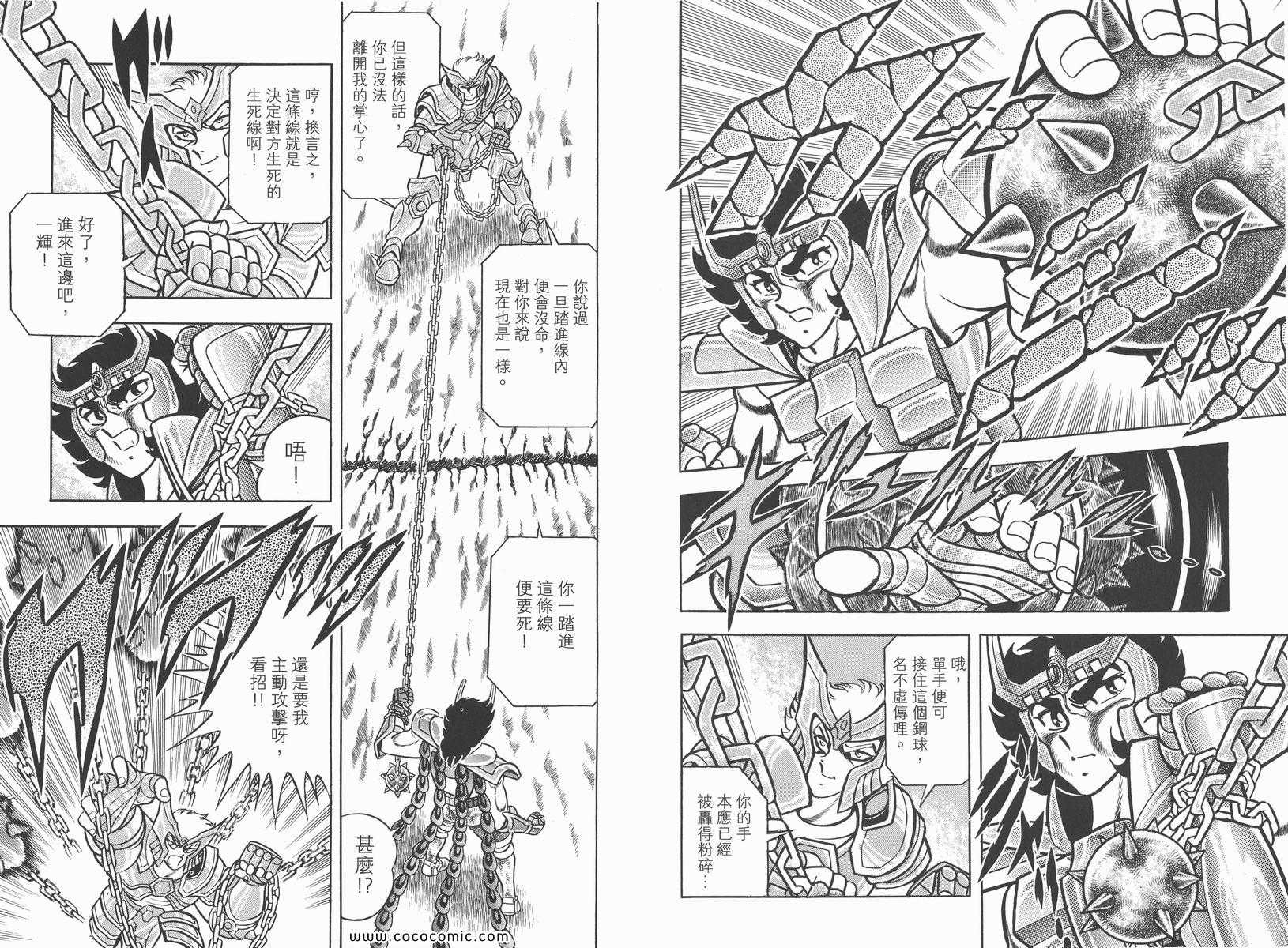 《圣斗士星矢》漫画 05卷