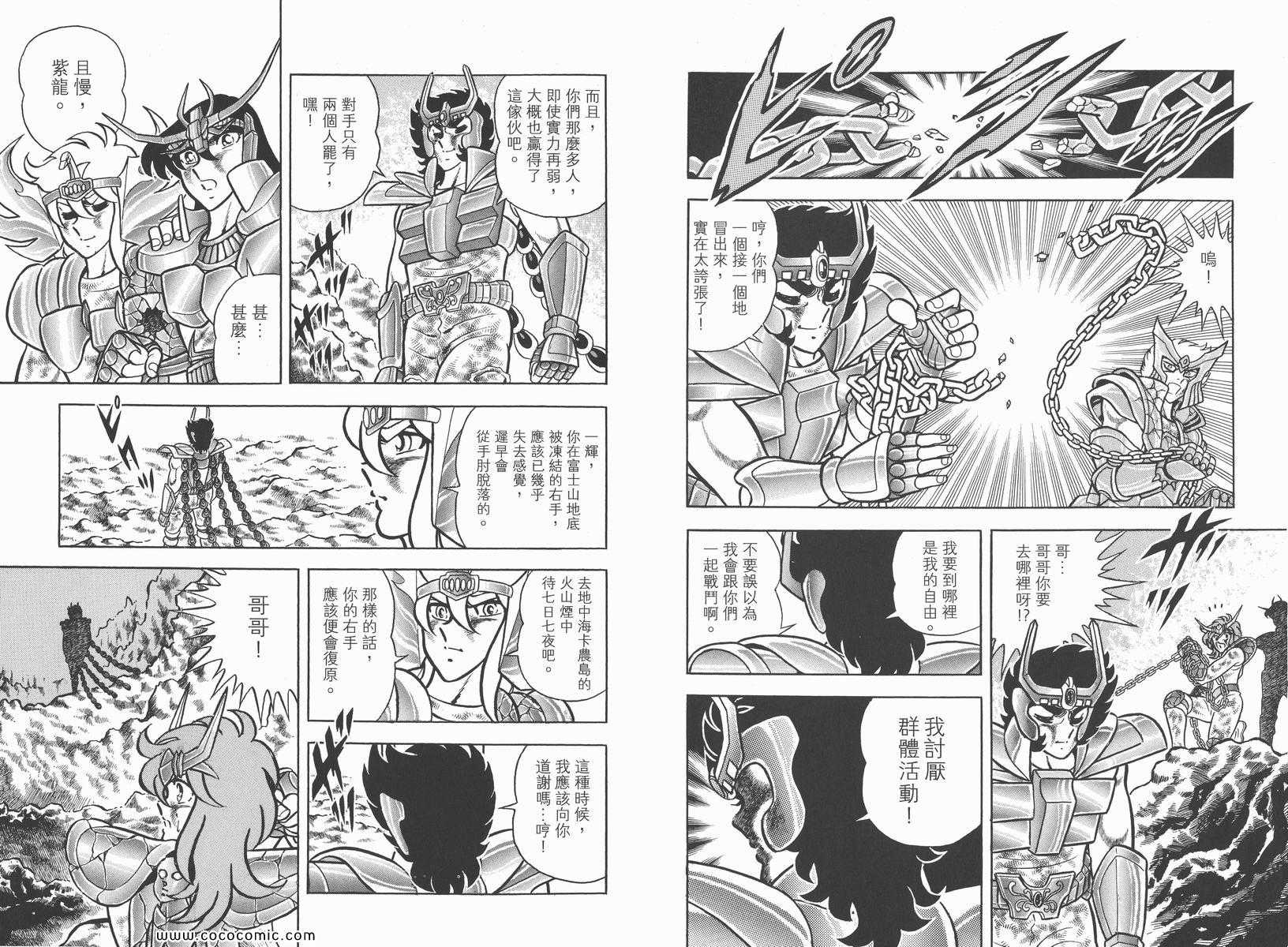 《圣斗士星矢》漫画 05卷