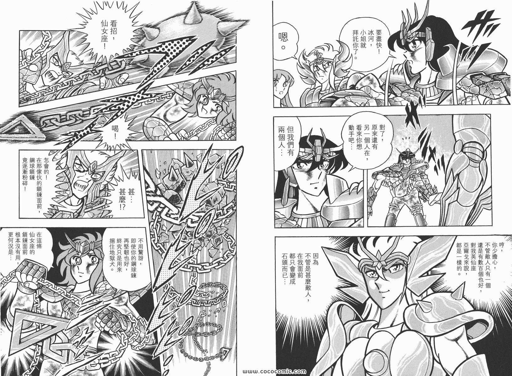 《圣斗士星矢》漫画 05卷