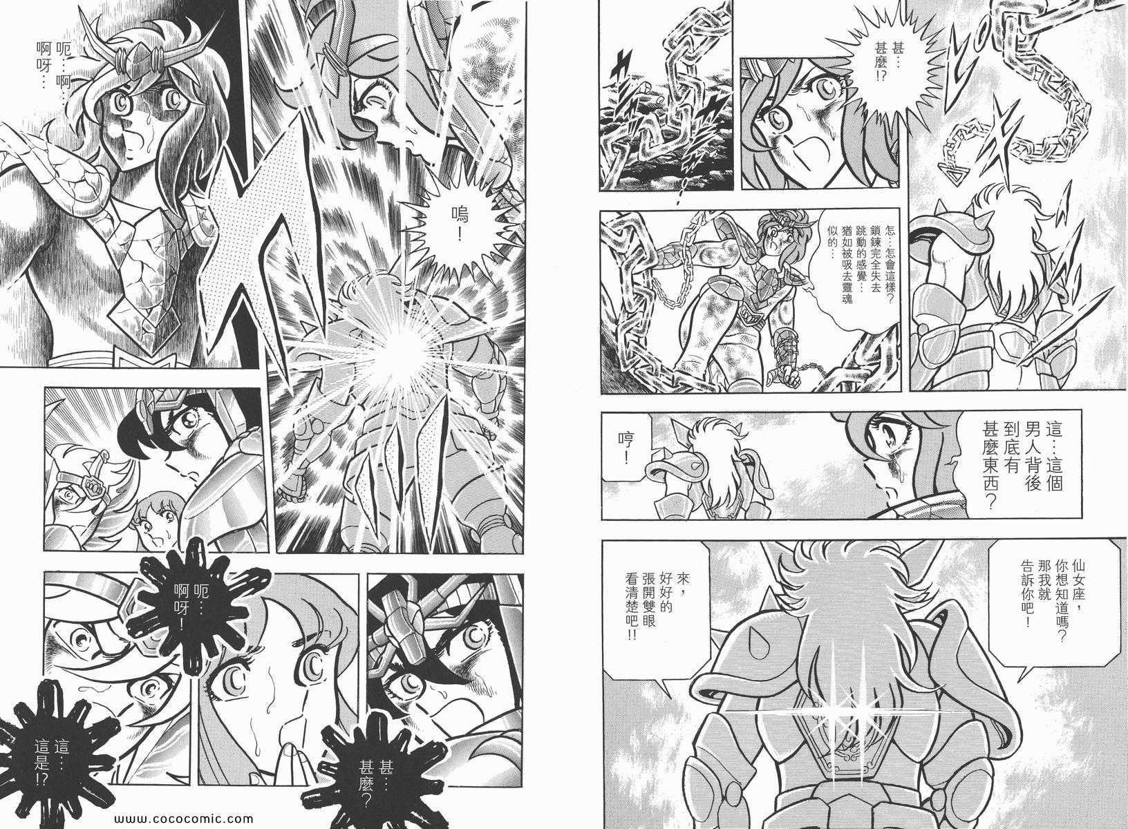 《圣斗士星矢》漫画 05卷