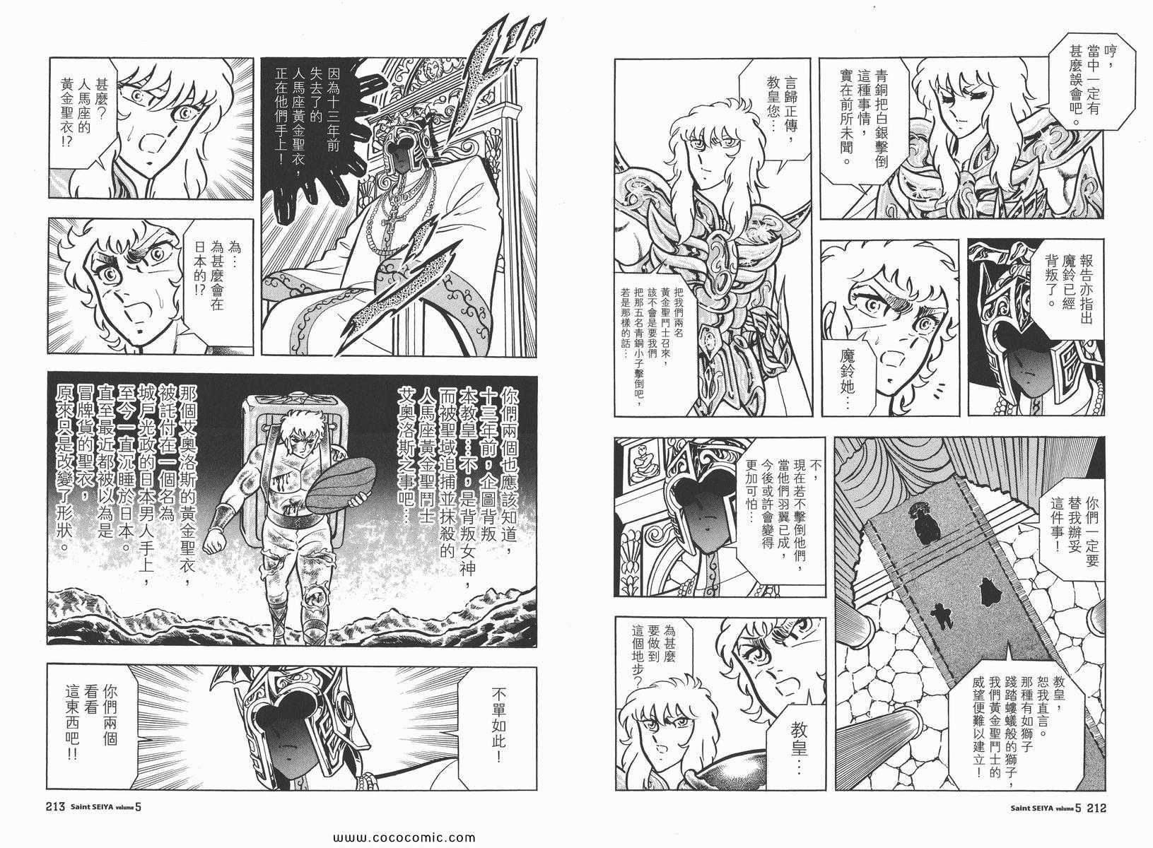 《圣斗士星矢》漫画 05卷