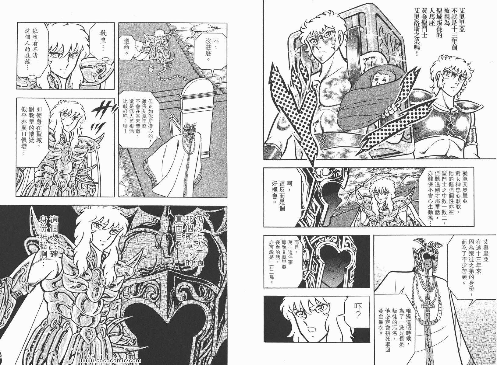 《圣斗士星矢》漫画 05卷