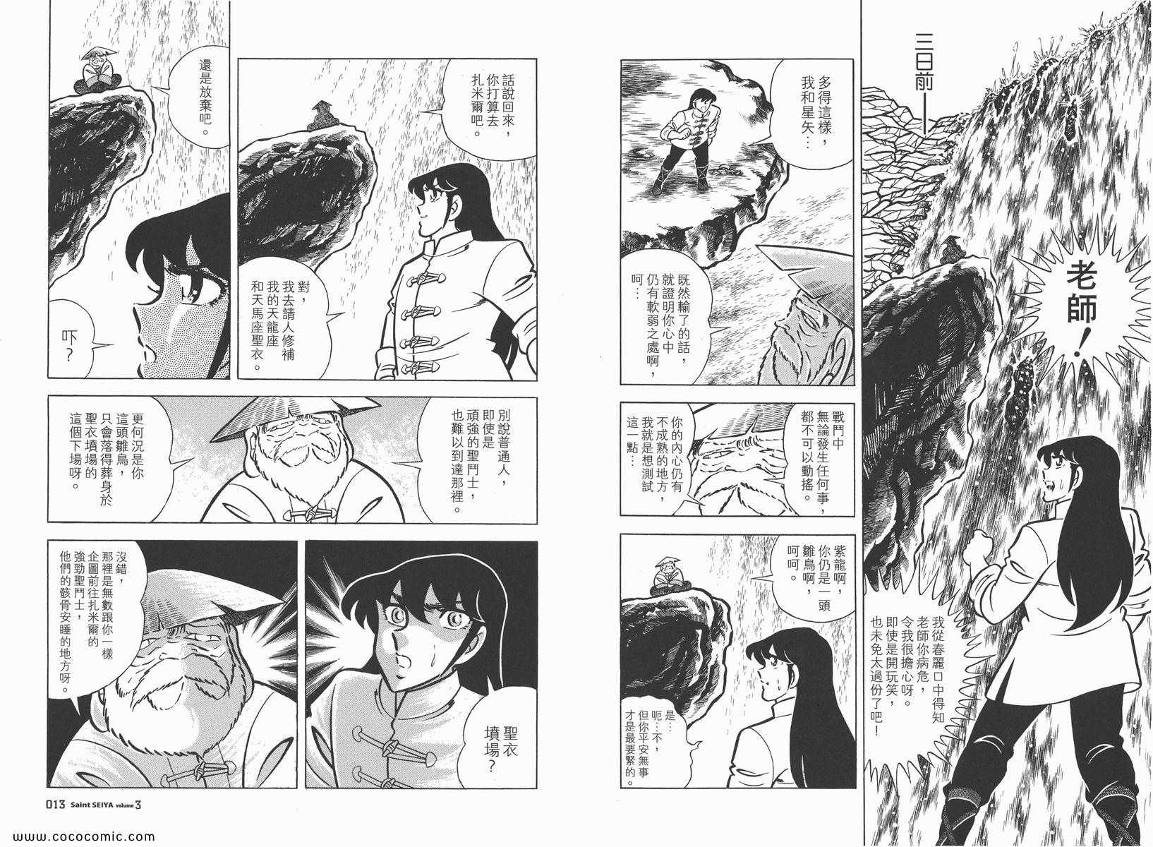 《圣斗士星矢》漫画 03卷