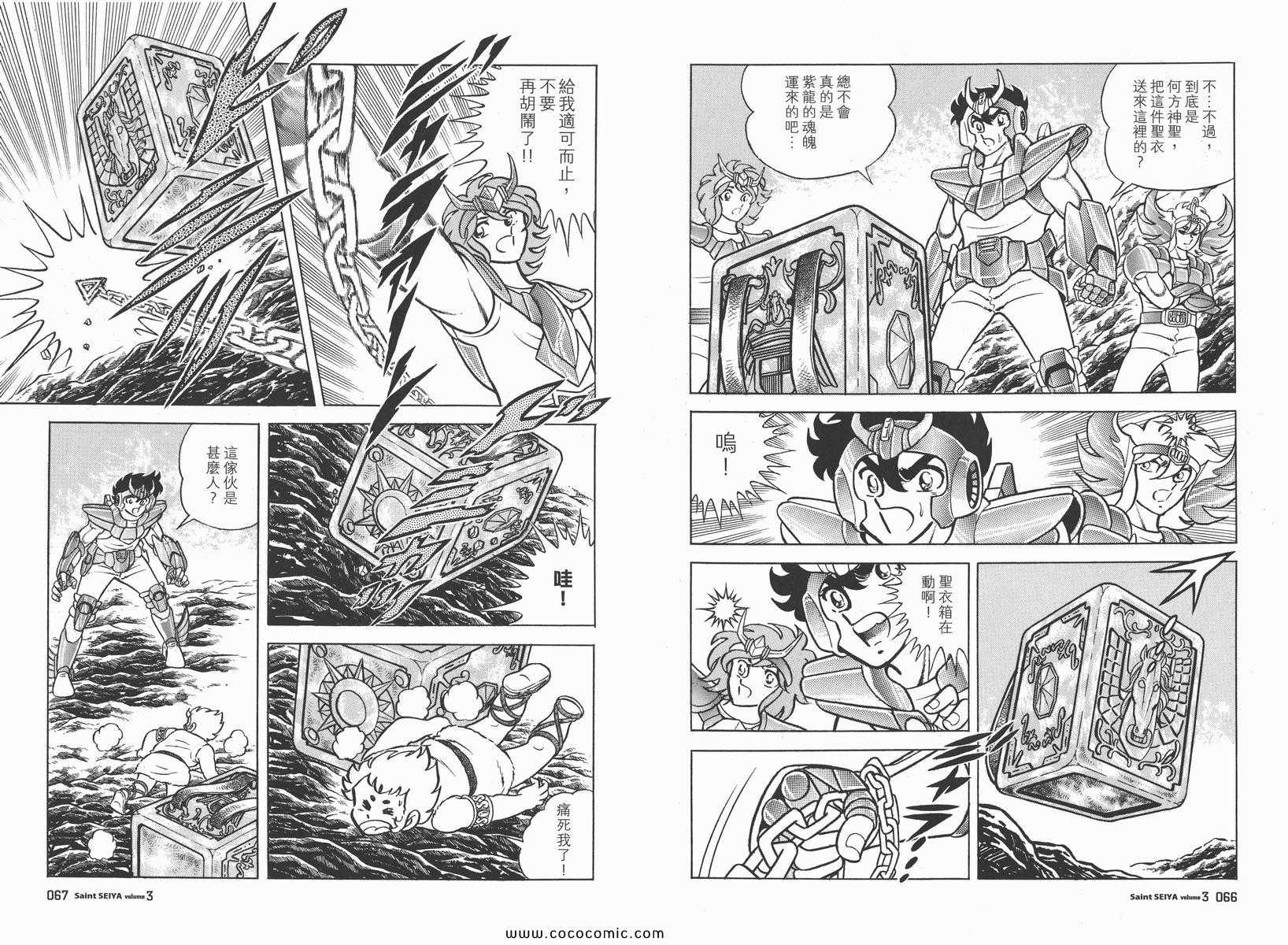 《圣斗士星矢》漫画 03卷