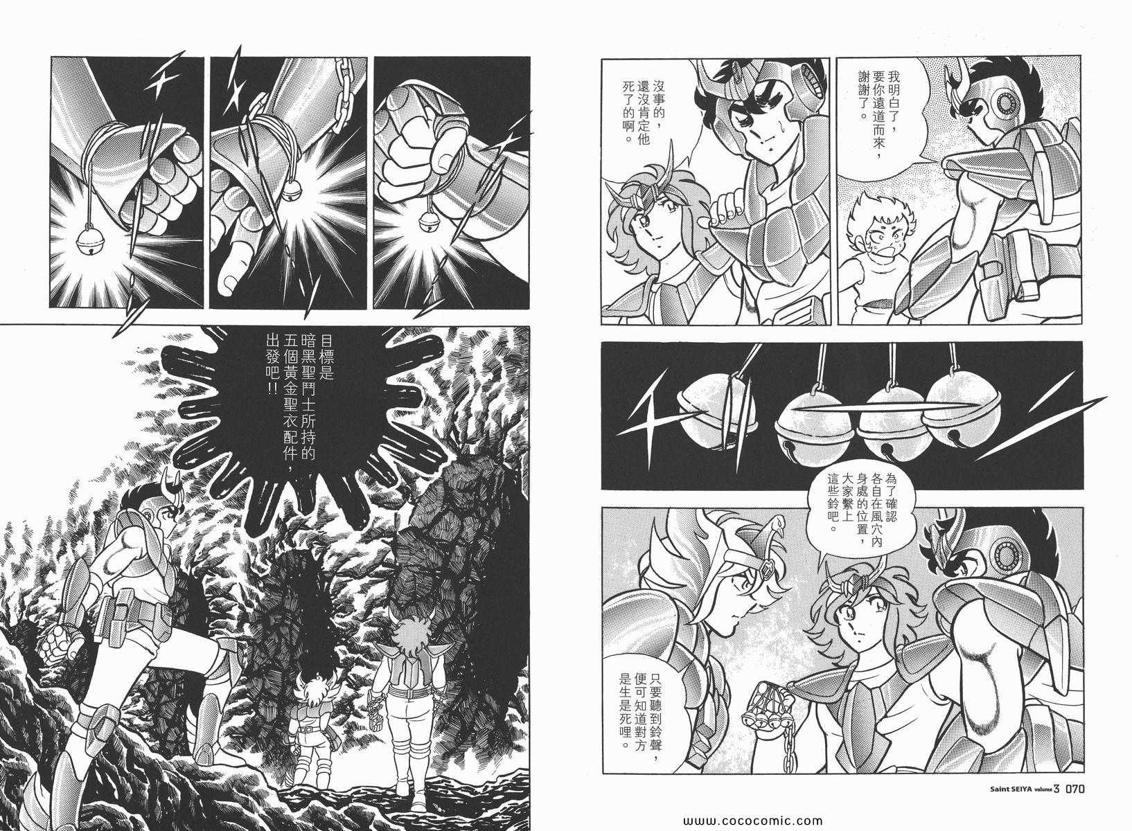 《圣斗士星矢》漫画 03卷