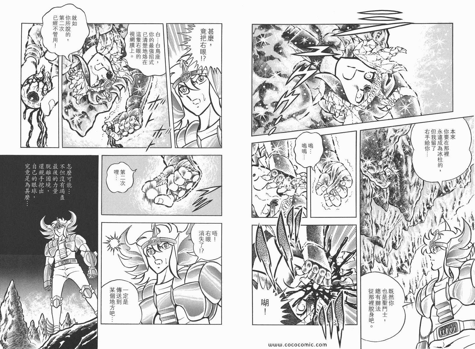 《圣斗士星矢》漫画 03卷