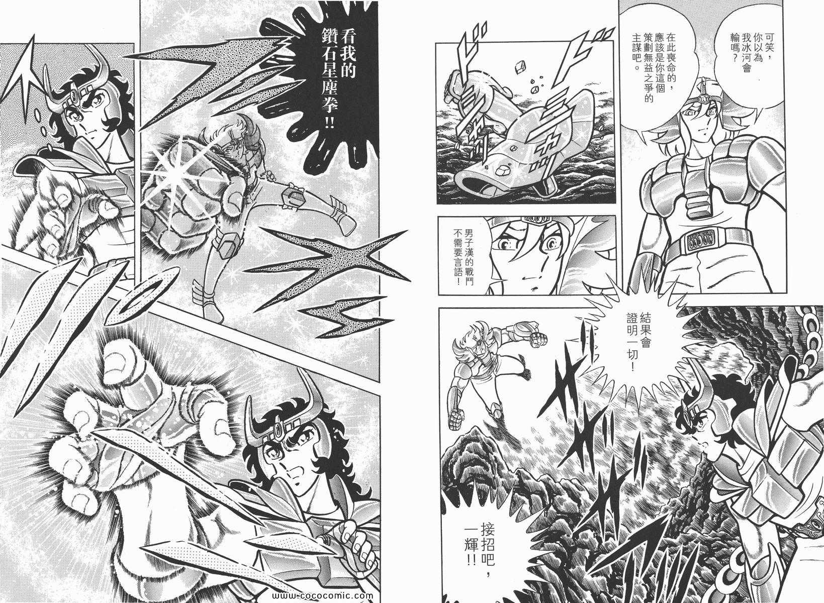 《圣斗士星矢》漫画 03卷