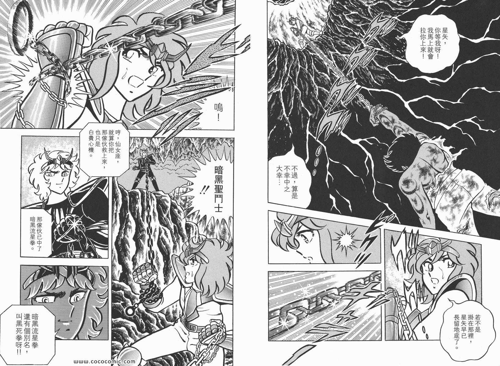 《圣斗士星矢》漫画 03卷