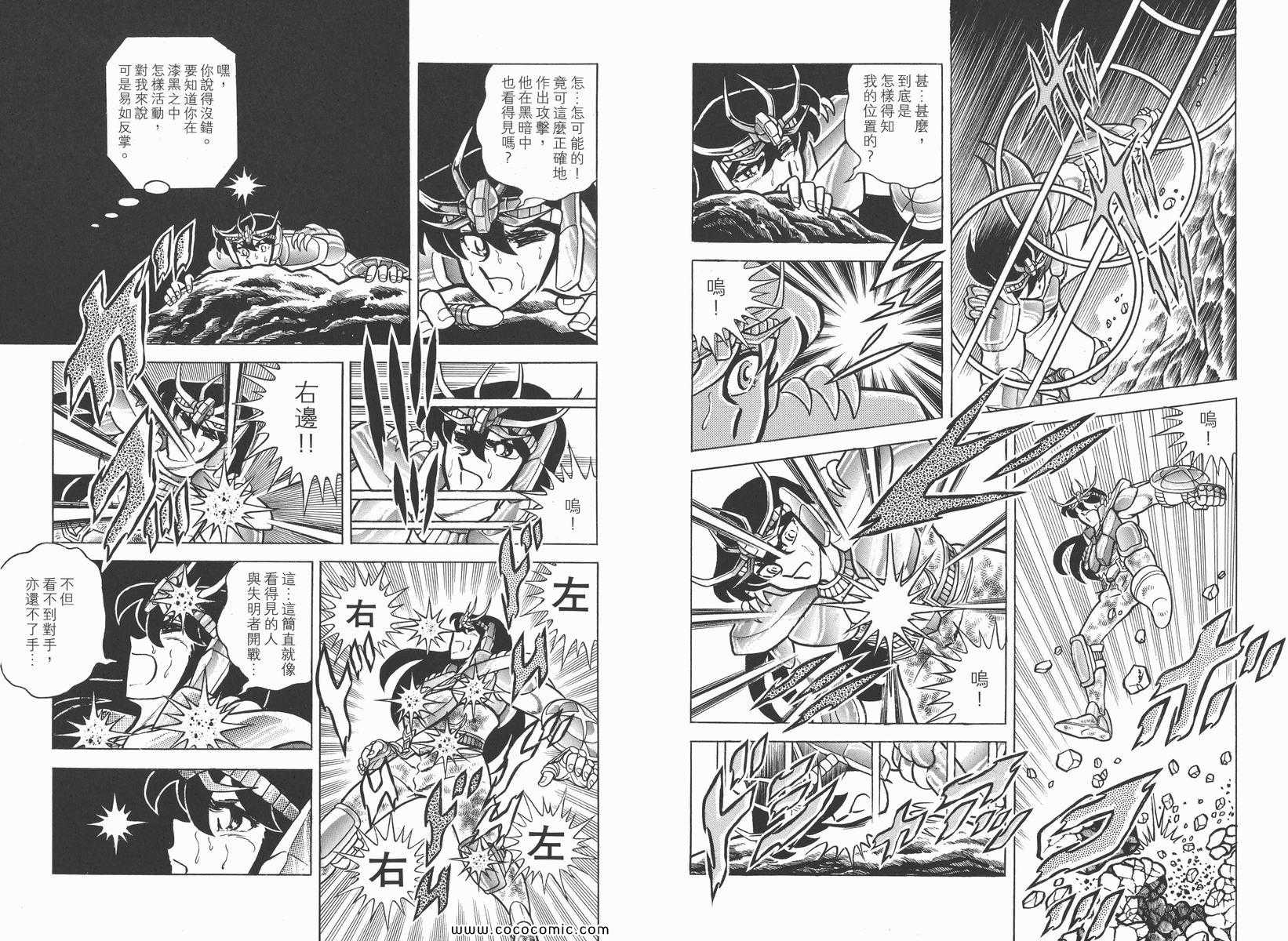 《圣斗士星矢》漫画 03卷