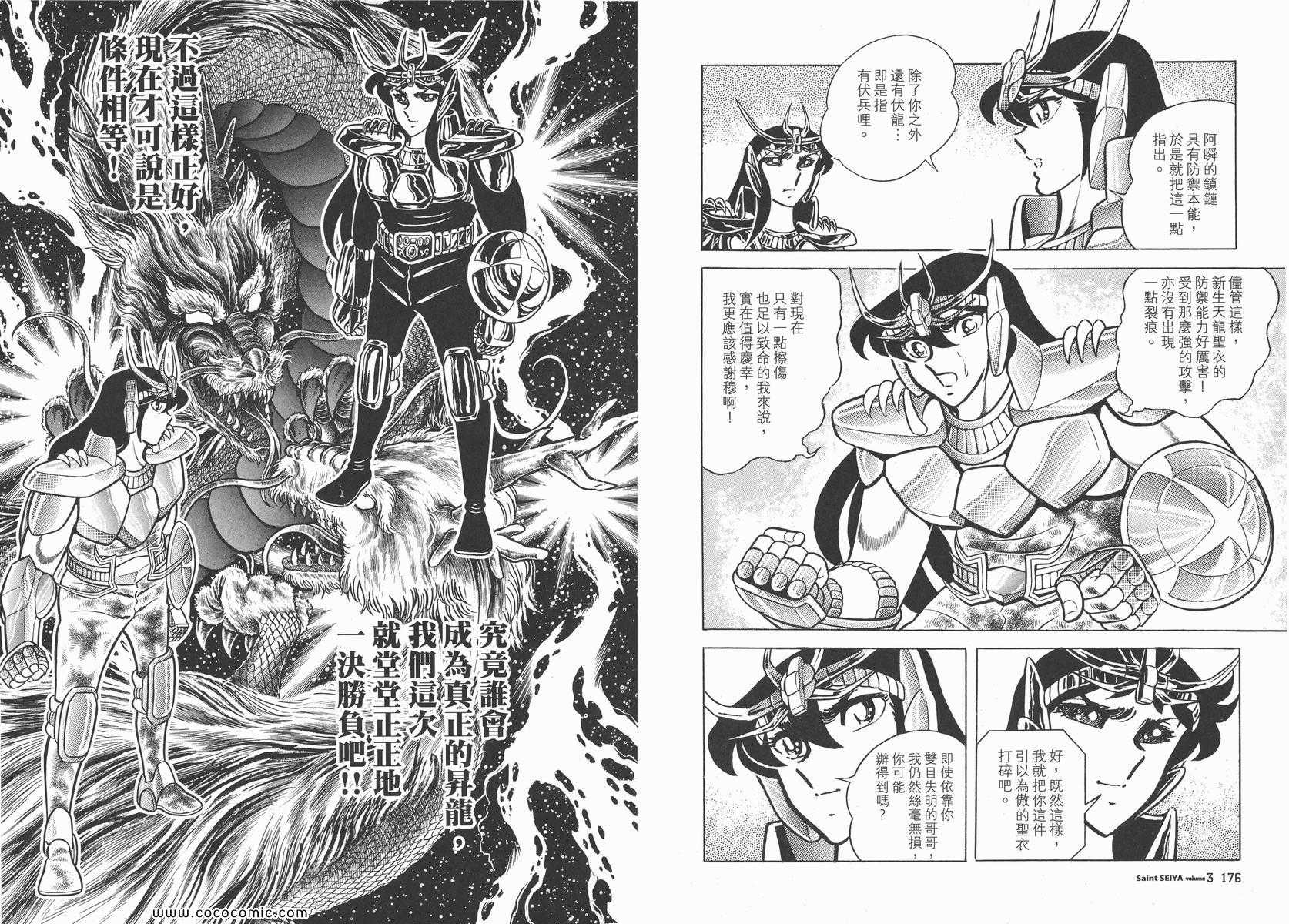 《圣斗士星矢》漫画 03卷