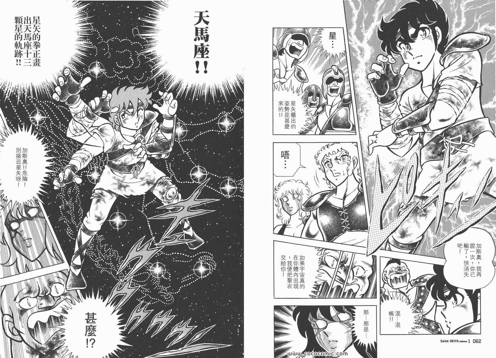 《圣斗士星矢》漫画 01卷