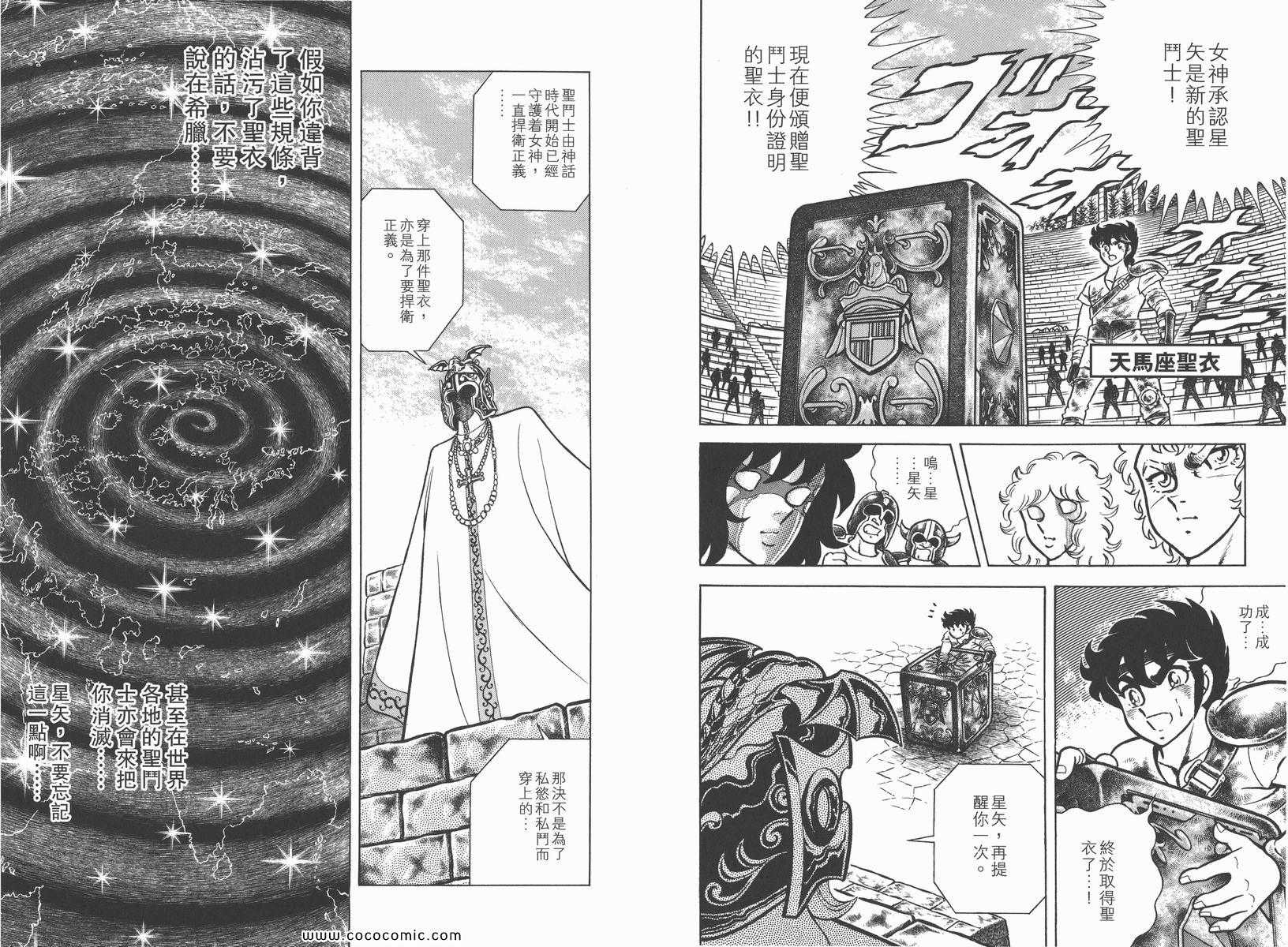 《圣斗士星矢》漫画 01卷