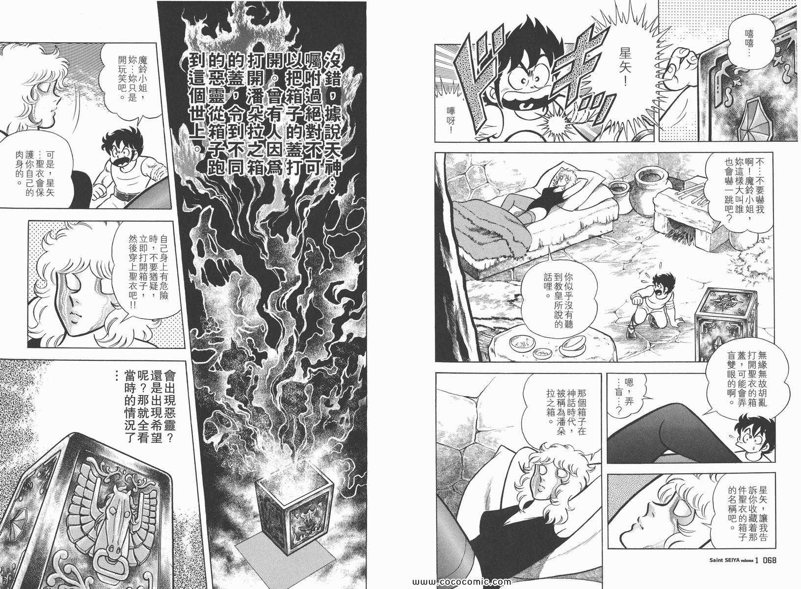 《圣斗士星矢》漫画 01卷