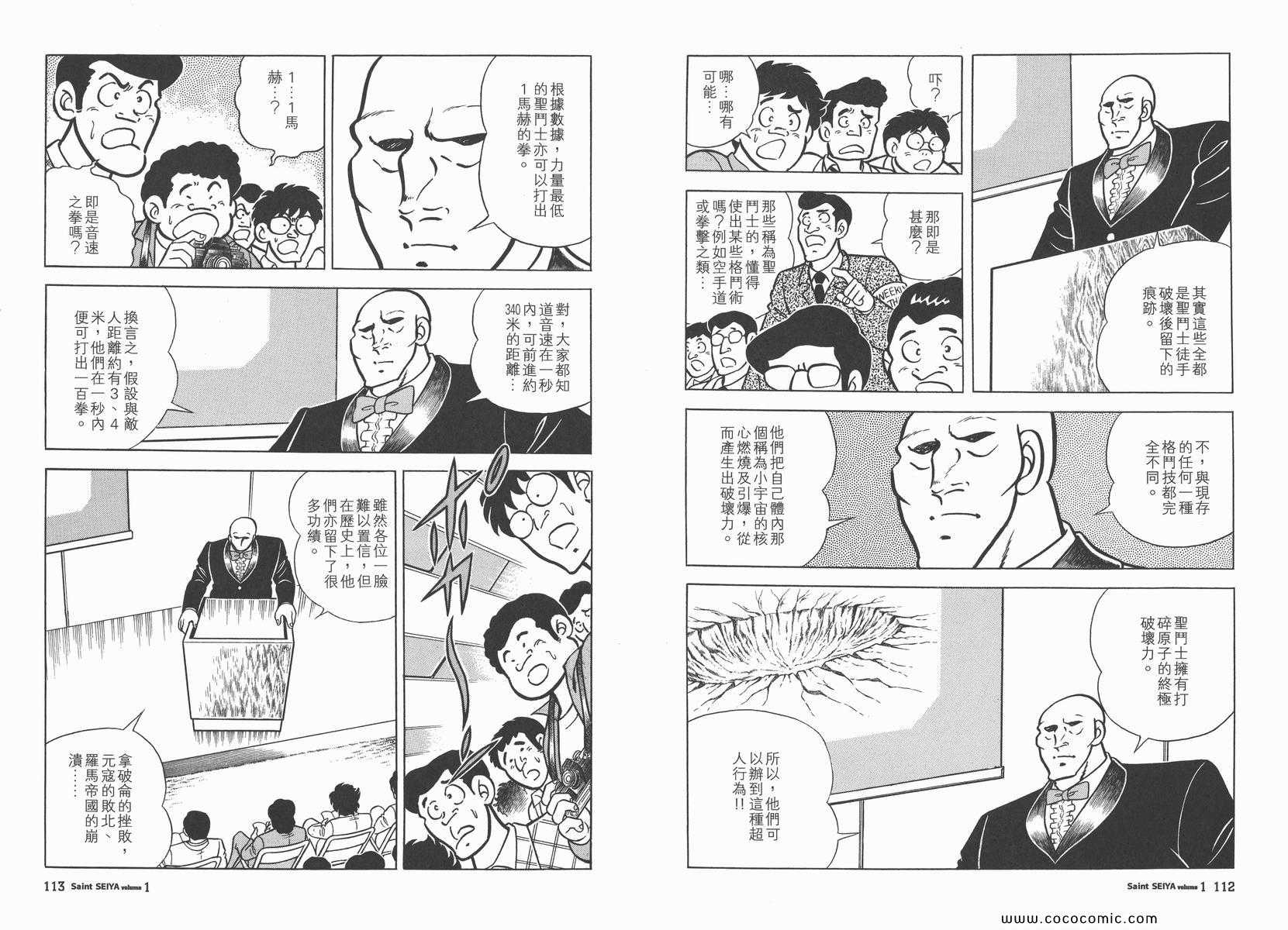 《圣斗士星矢》漫画 01卷