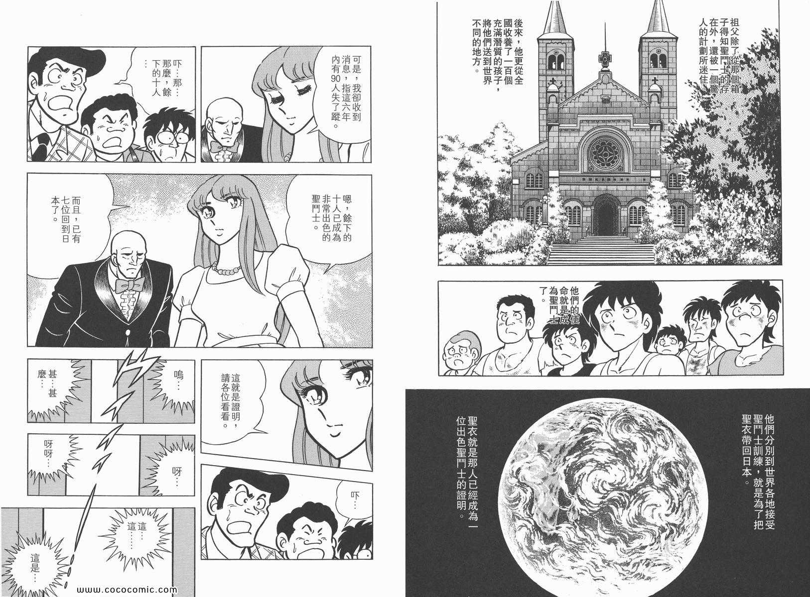 《圣斗士星矢》漫画 01卷