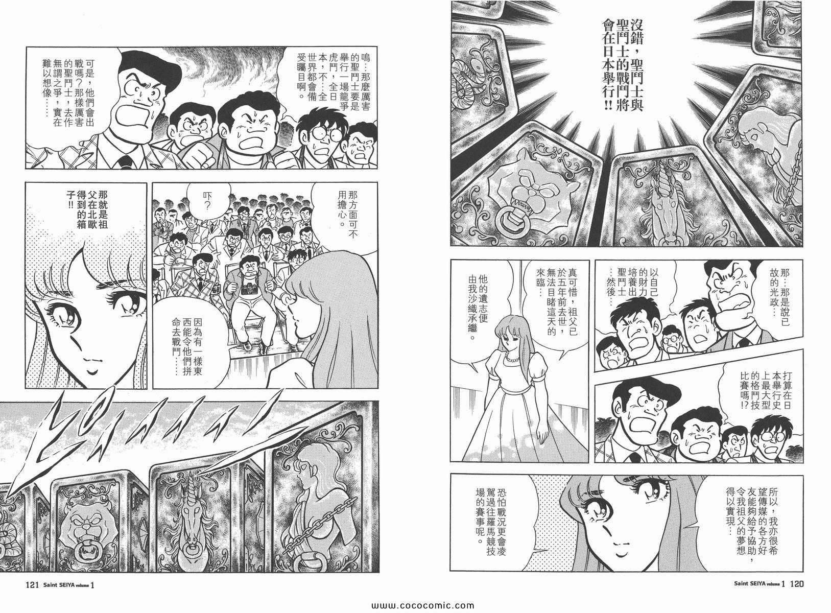 《圣斗士星矢》漫画 01卷