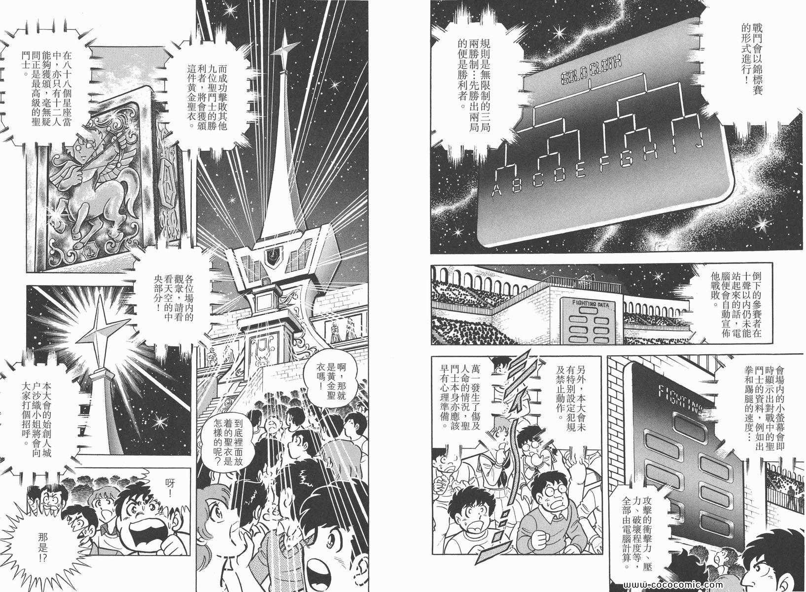 《圣斗士星矢》漫画 01卷