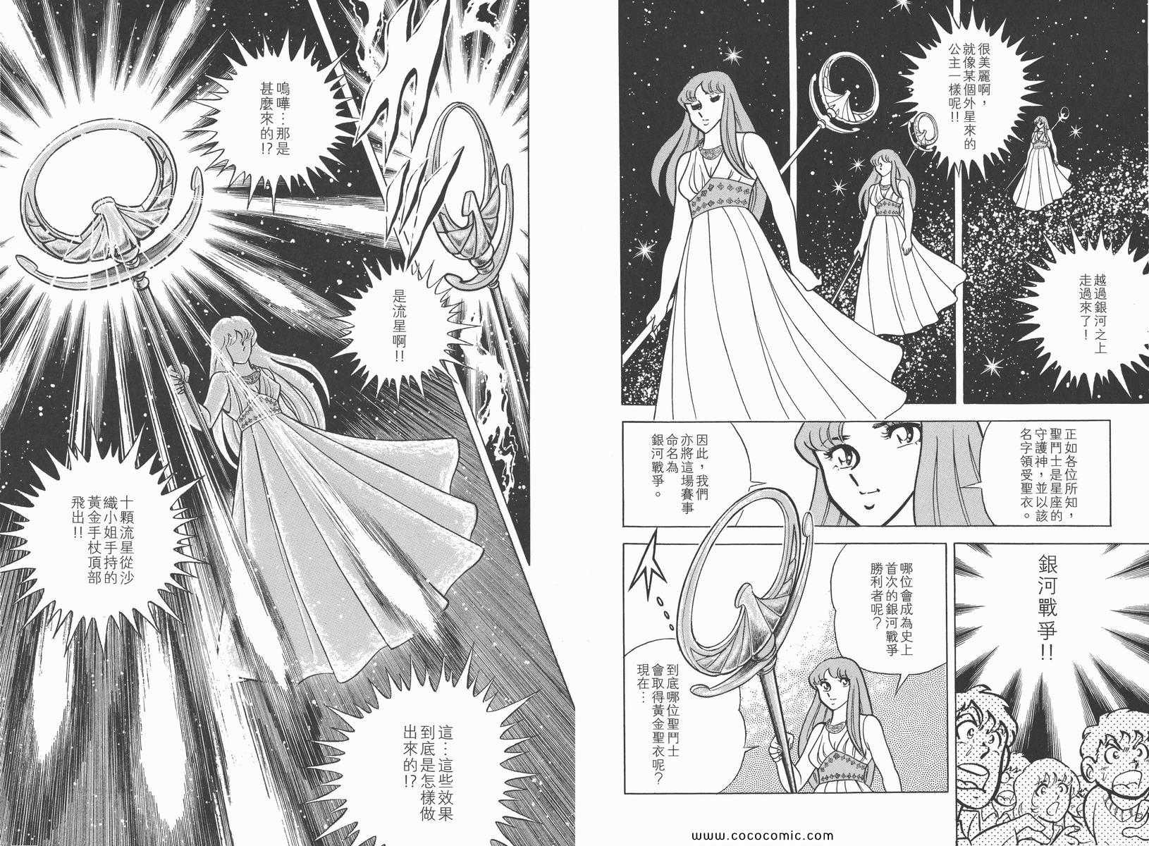 《圣斗士星矢》漫画 01卷