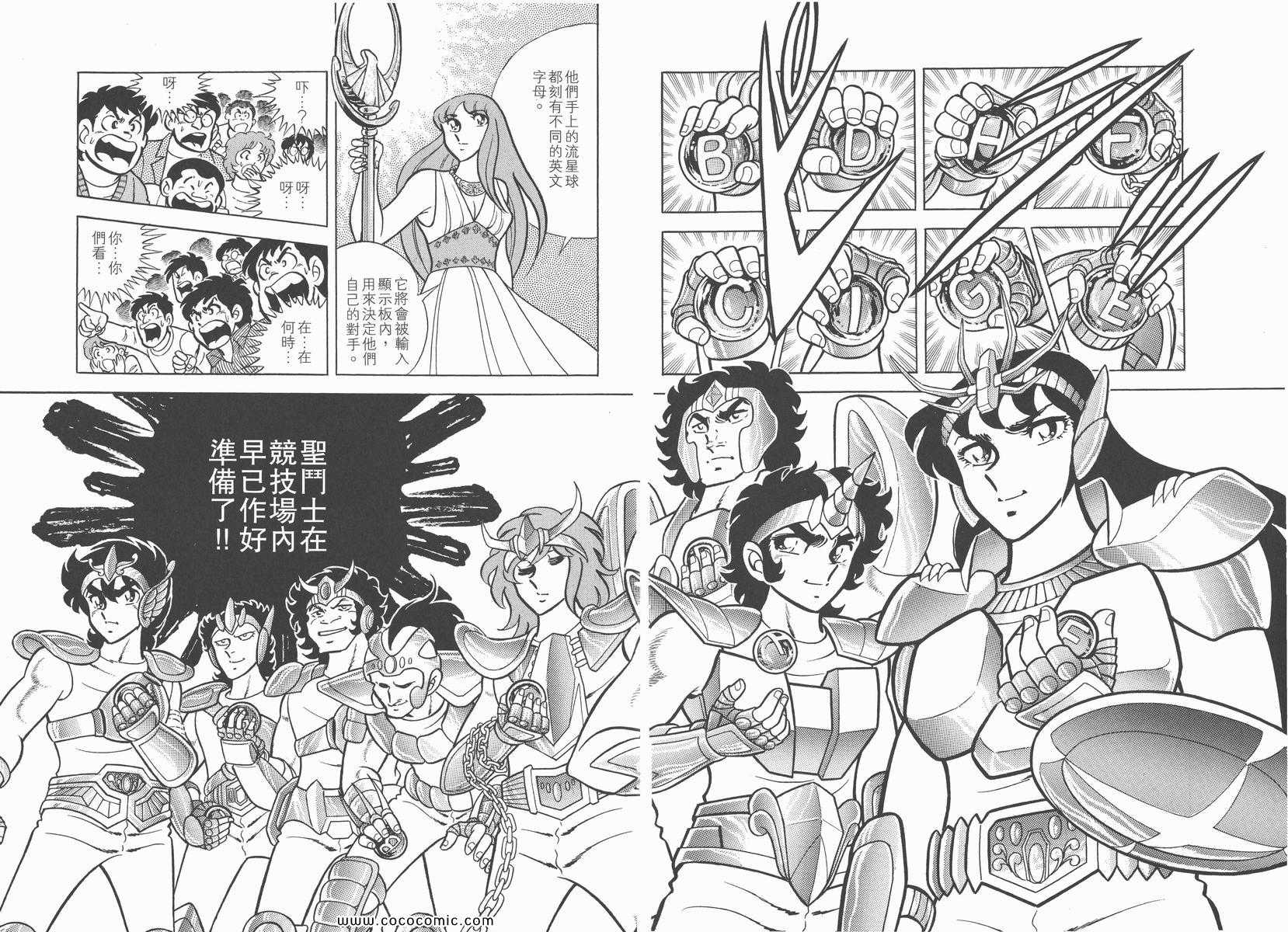 《圣斗士星矢》漫画 01卷