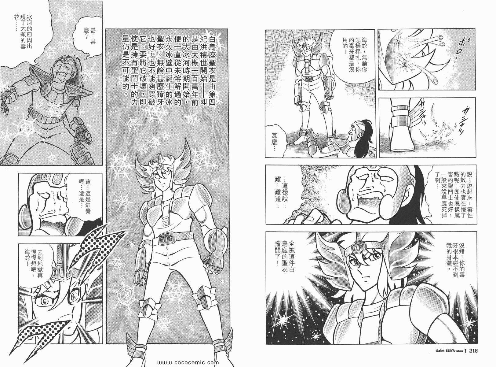 《圣斗士星矢》漫画 01卷